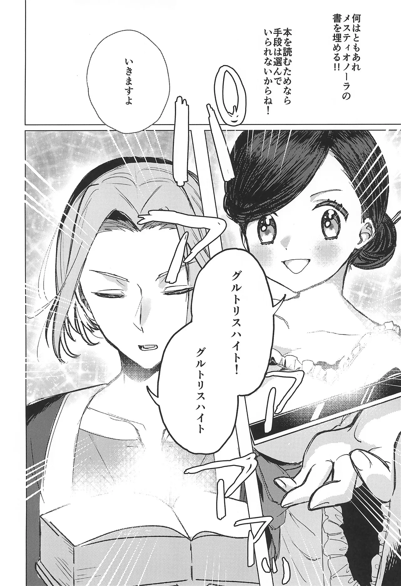 貴方の魔力に染められて Page.7