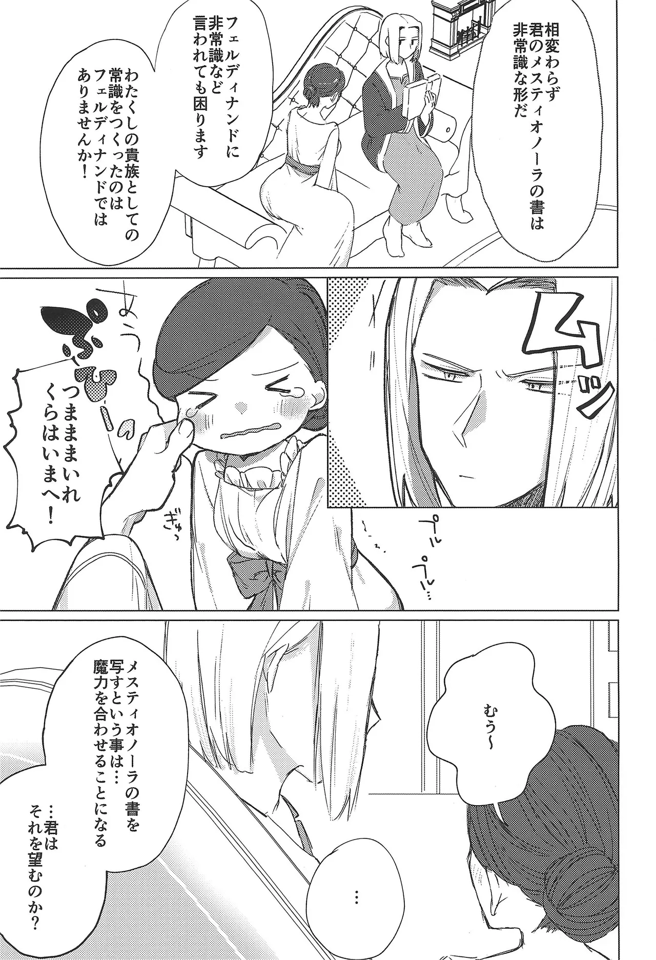 貴方の魔力に染められて Page.8