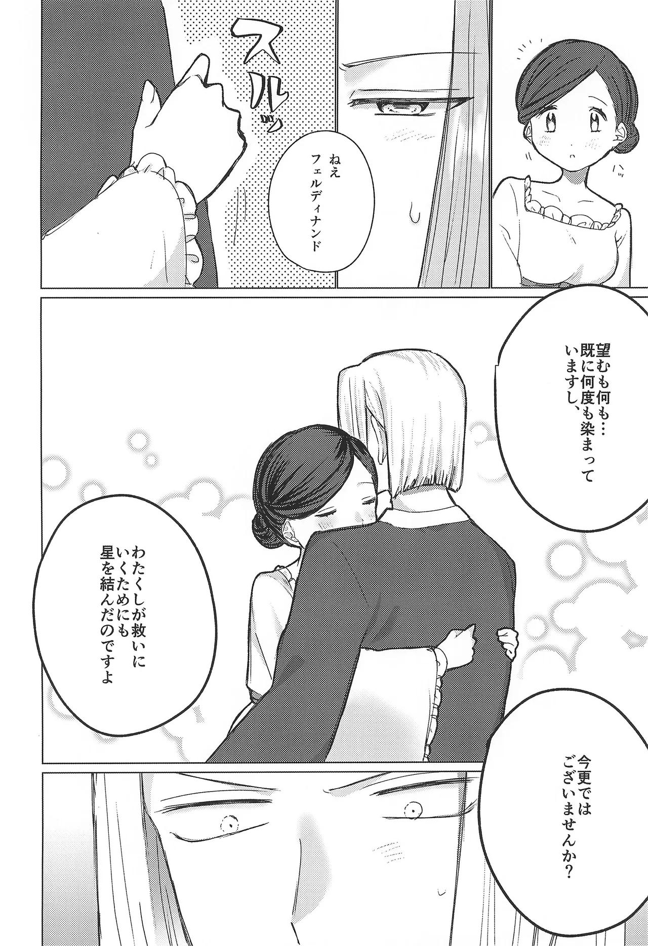 貴方の魔力に染められて Page.9