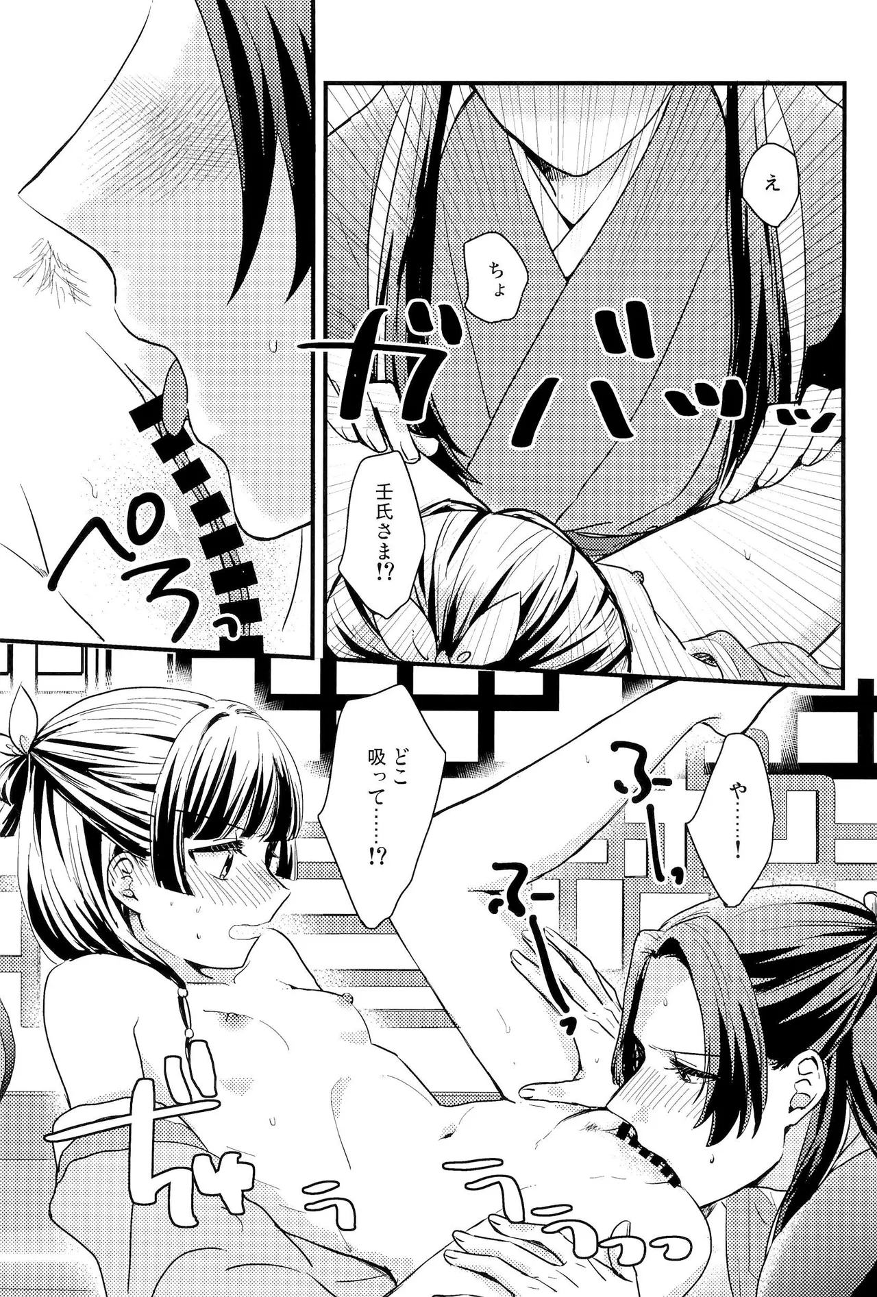 相互的体調確認 Page.10