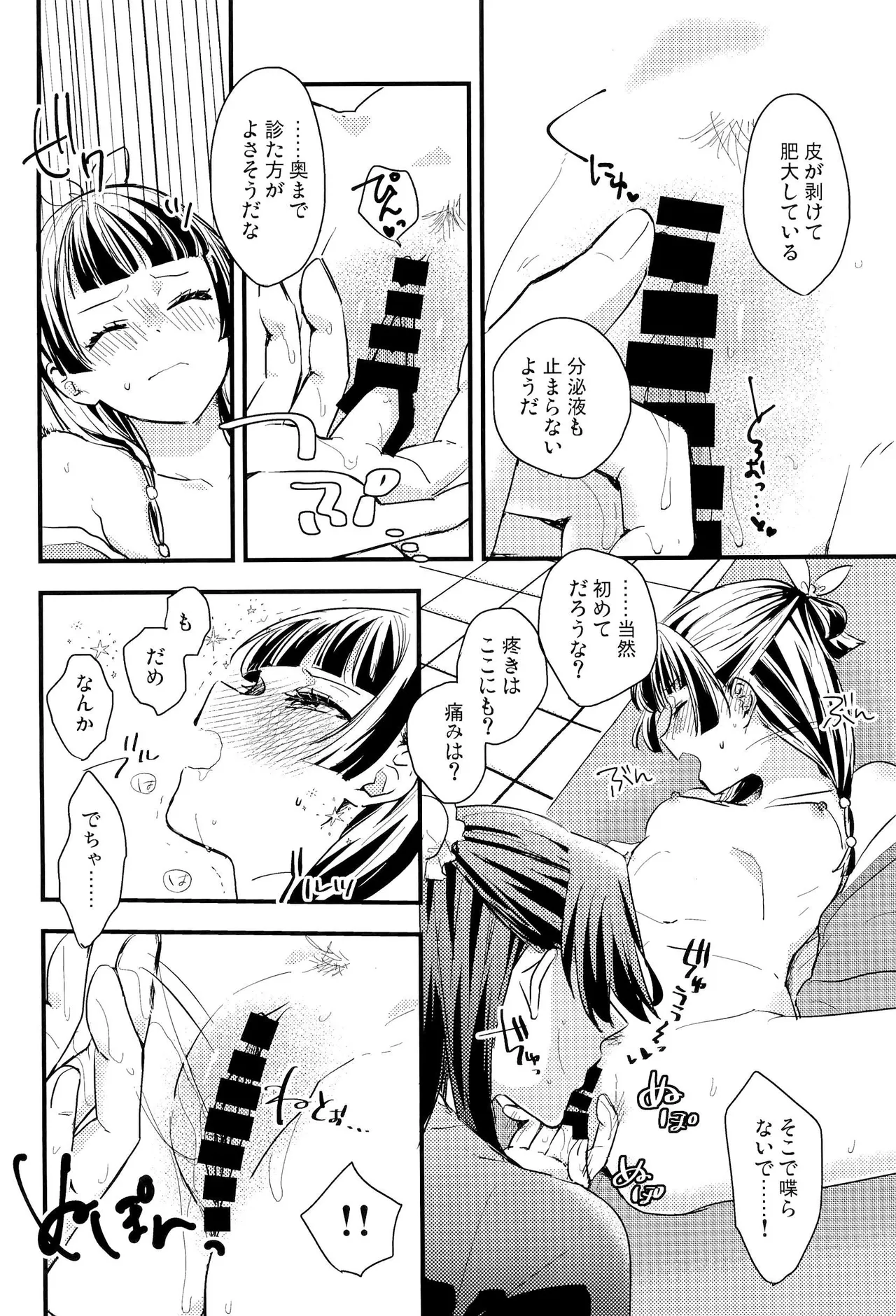 相互的体調確認 Page.11