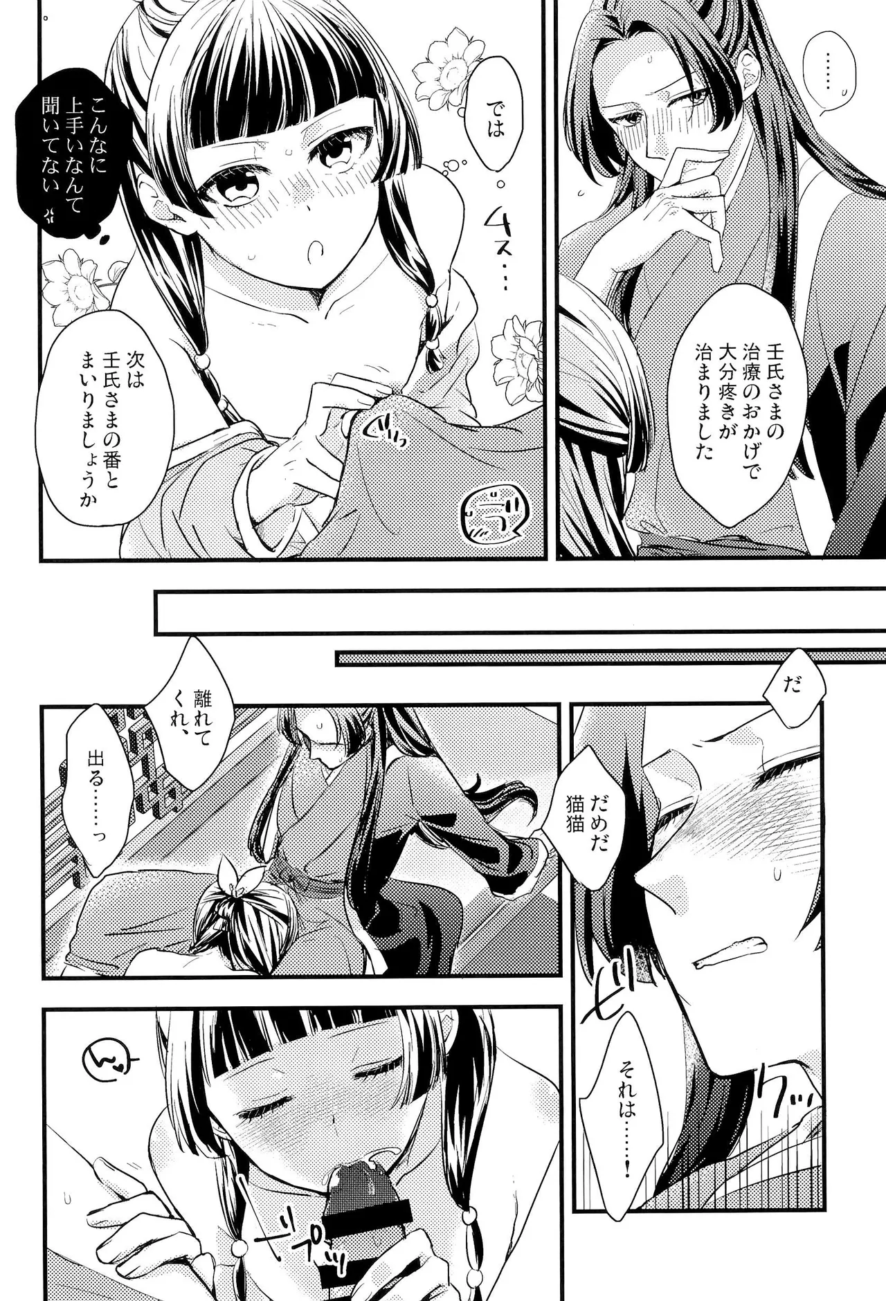 相互的体調確認 Page.13