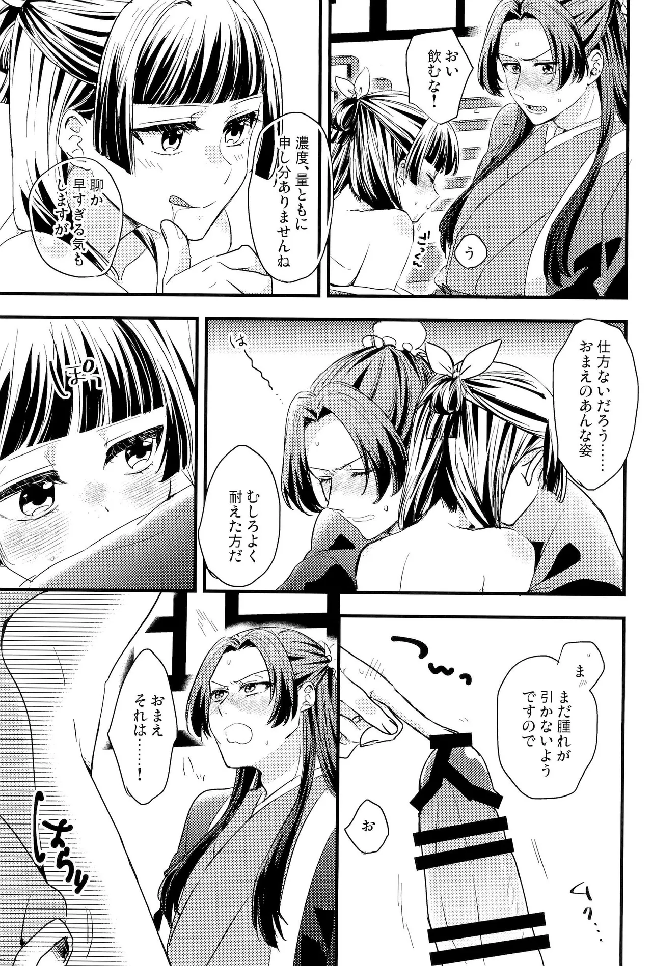 相互的体調確認 Page.14