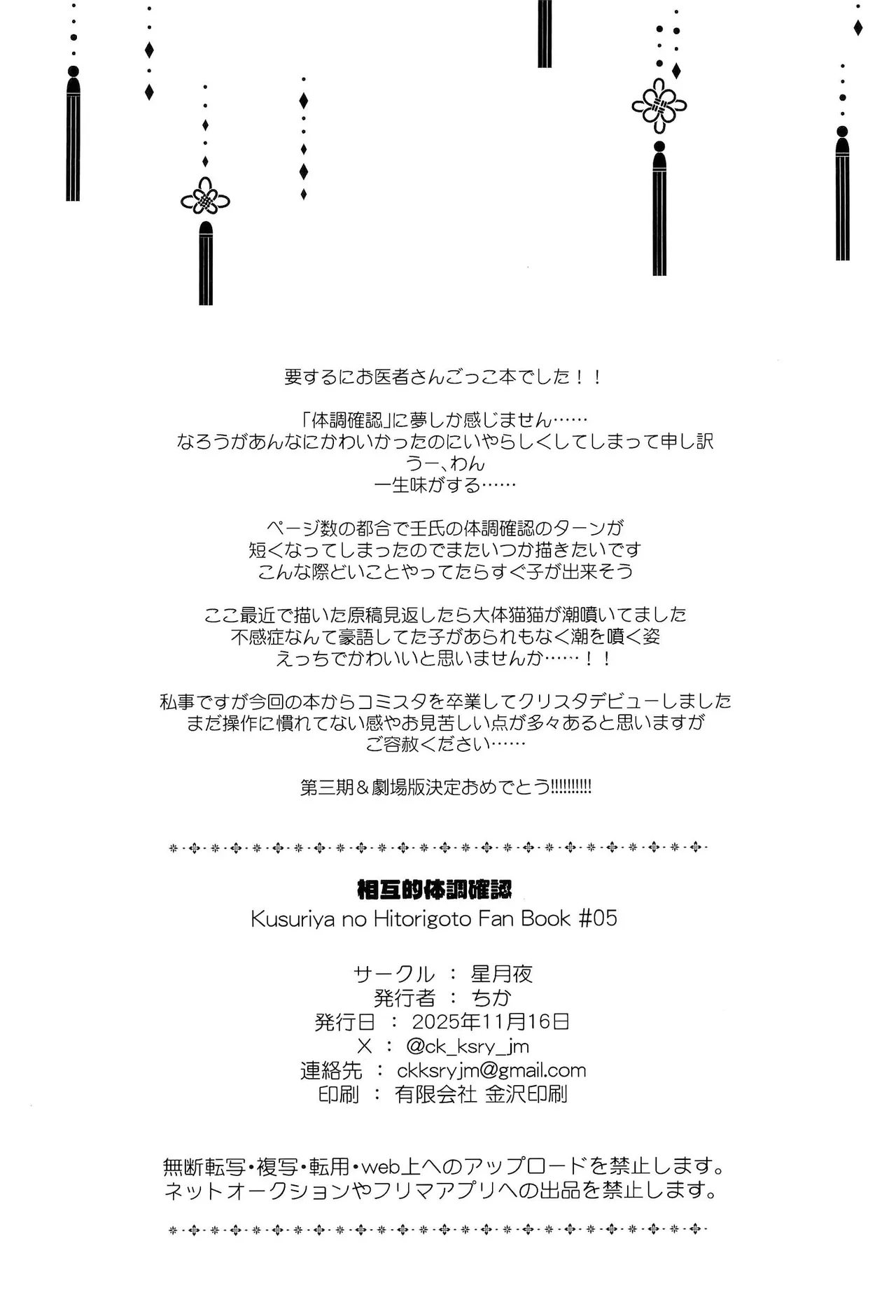 相互的体調確認 Page.17