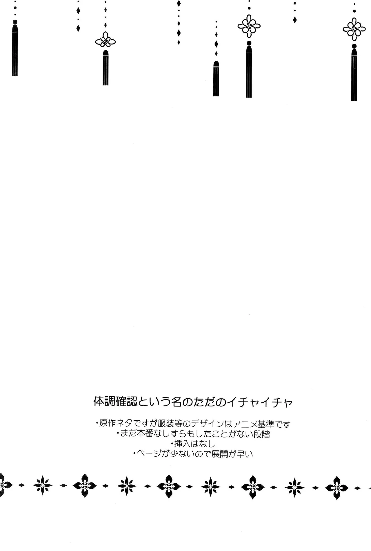 相互的体調確認 Page.2