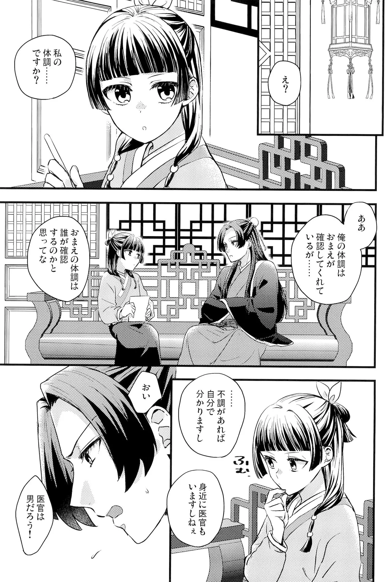 相互的体調確認 Page.4