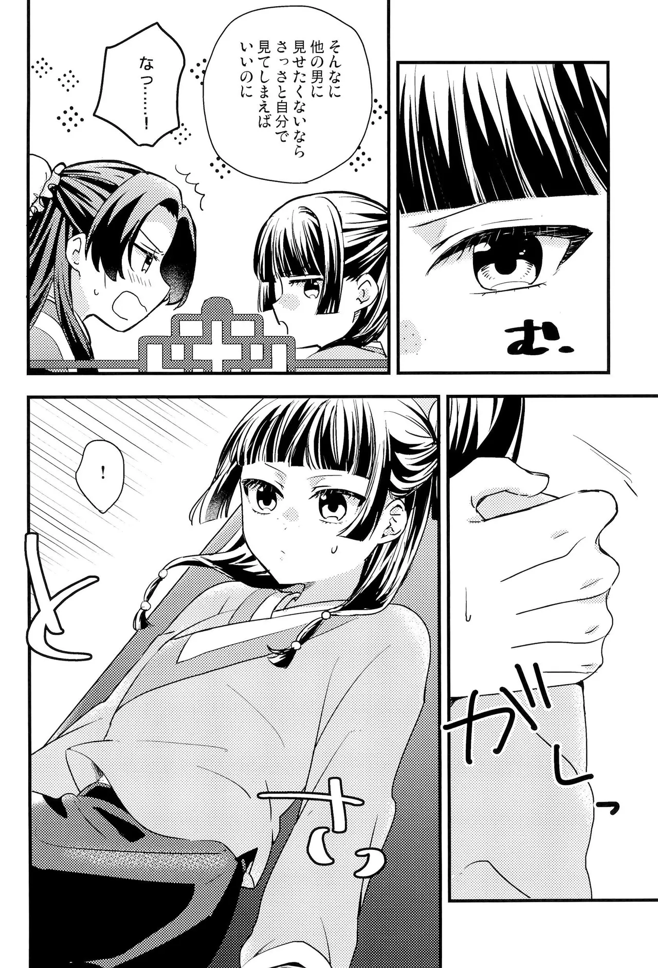 相互的体調確認 Page.5