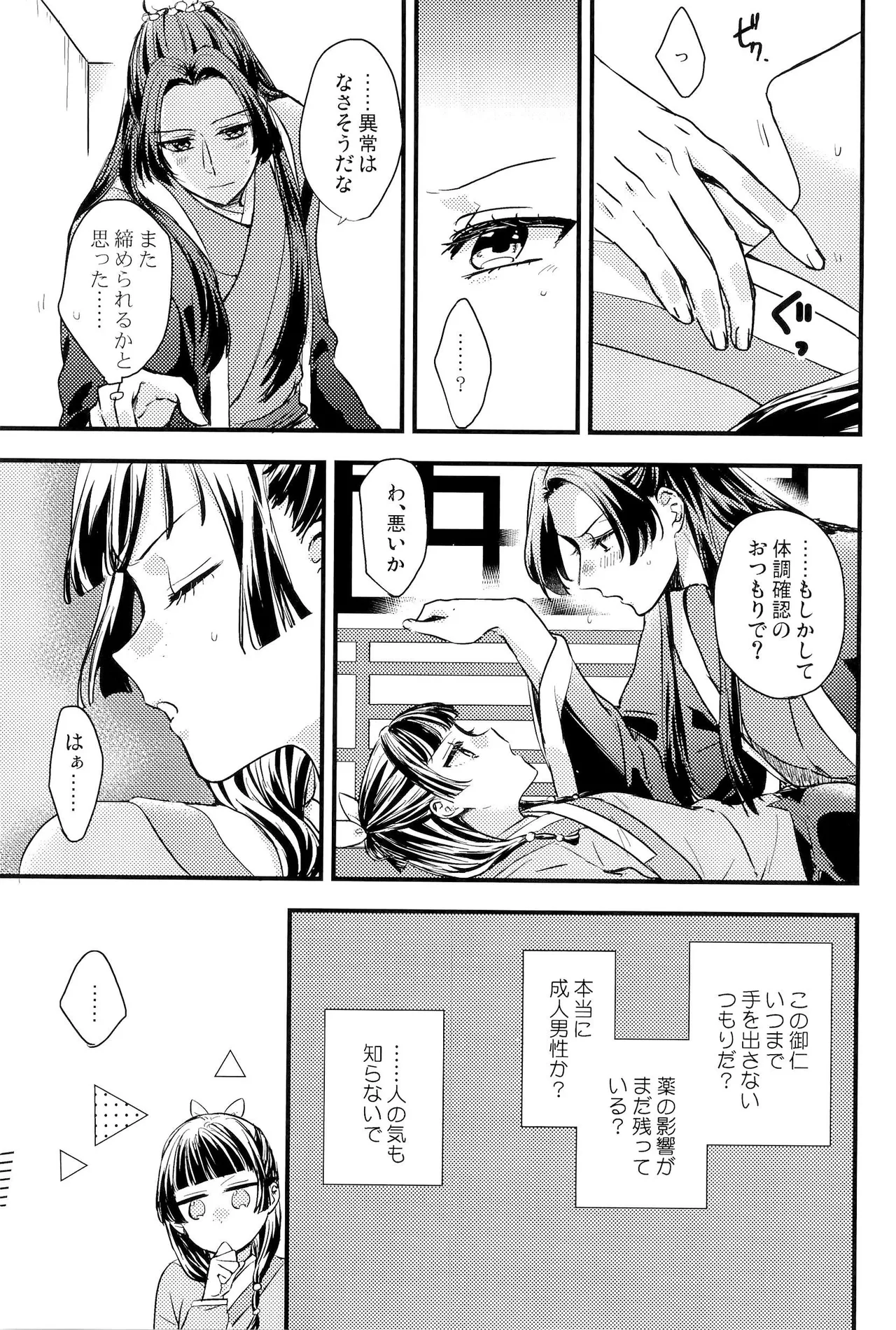 相互的体調確認 Page.6
