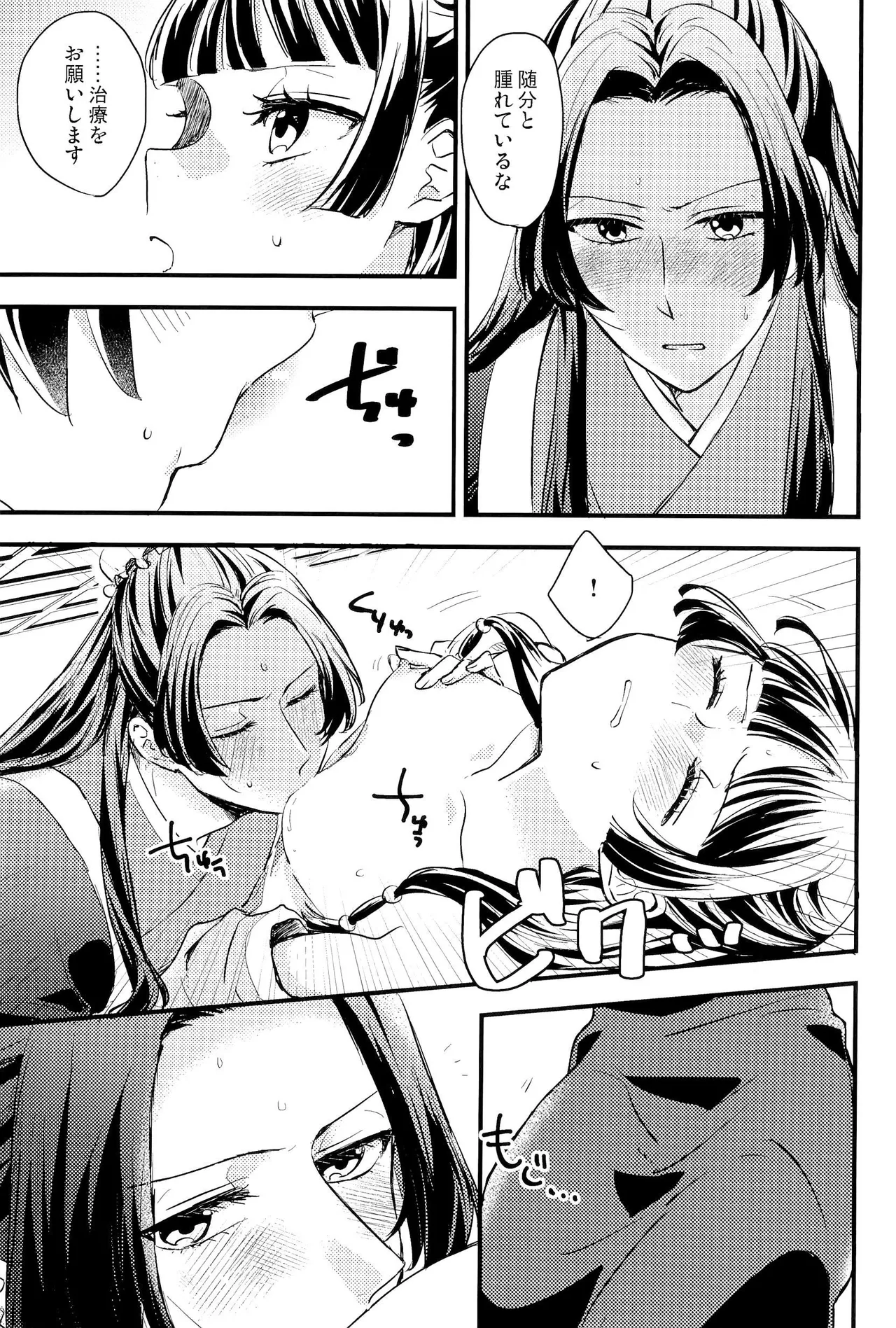 相互的体調確認 Page.8