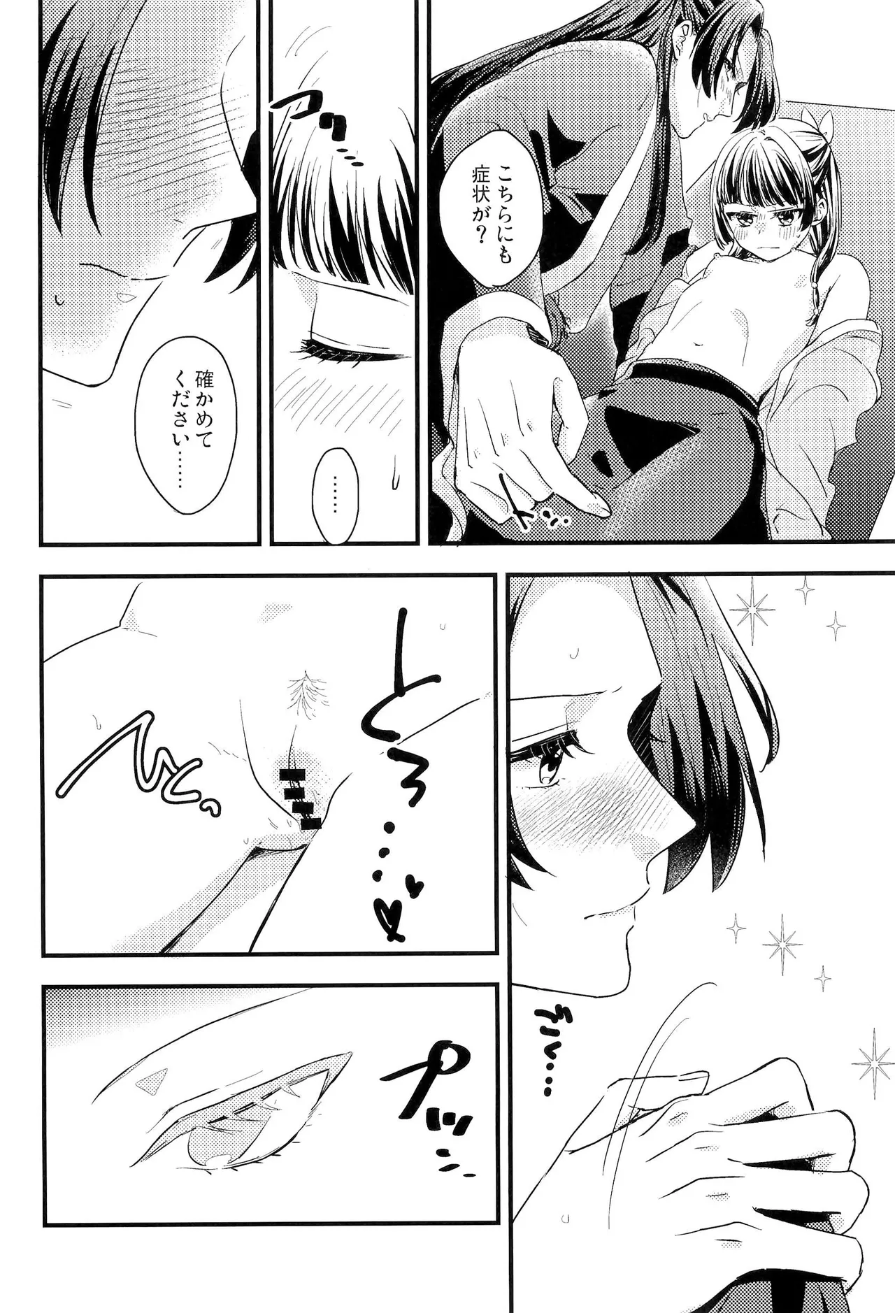 相互的体調確認 Page.9