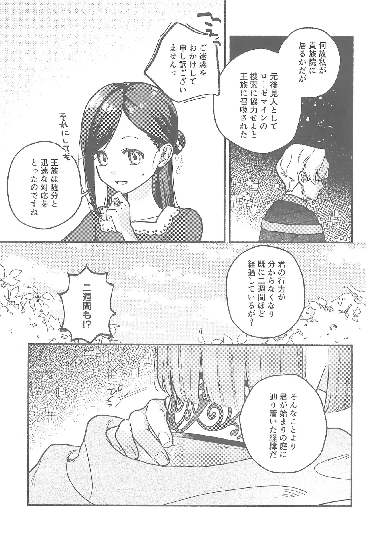 デイドリーム Page.10