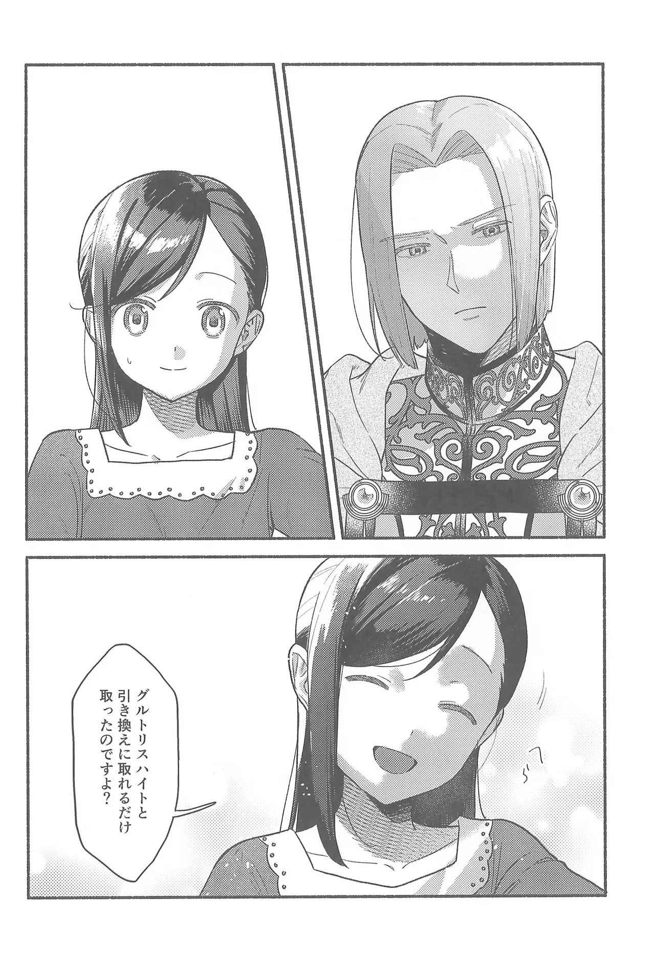 デイドリーム Page.11