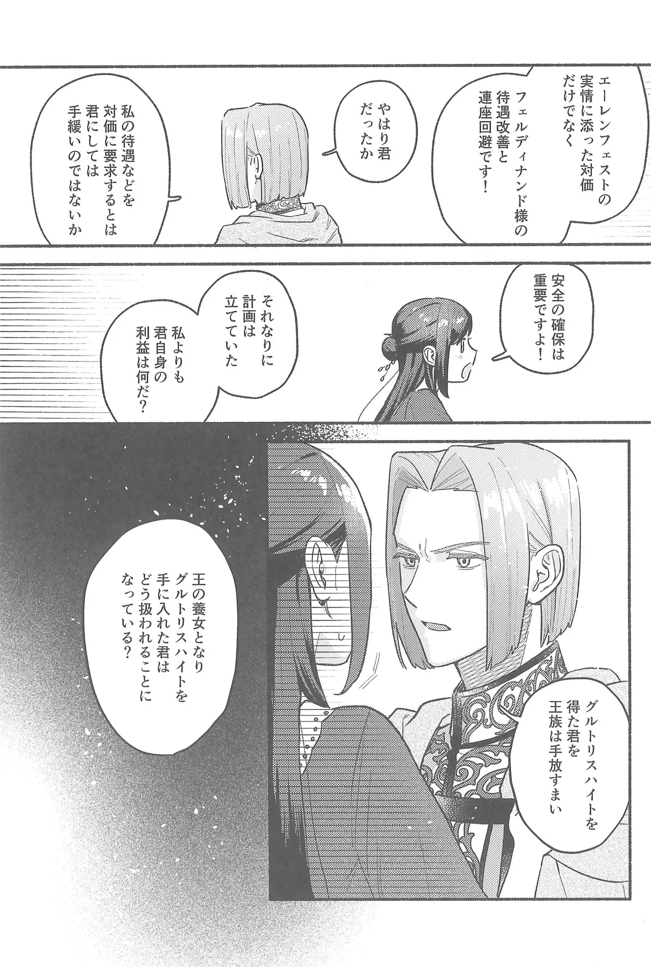 デイドリーム Page.12