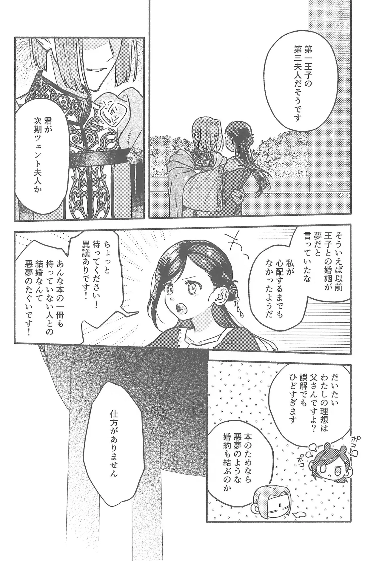 デイドリーム Page.13