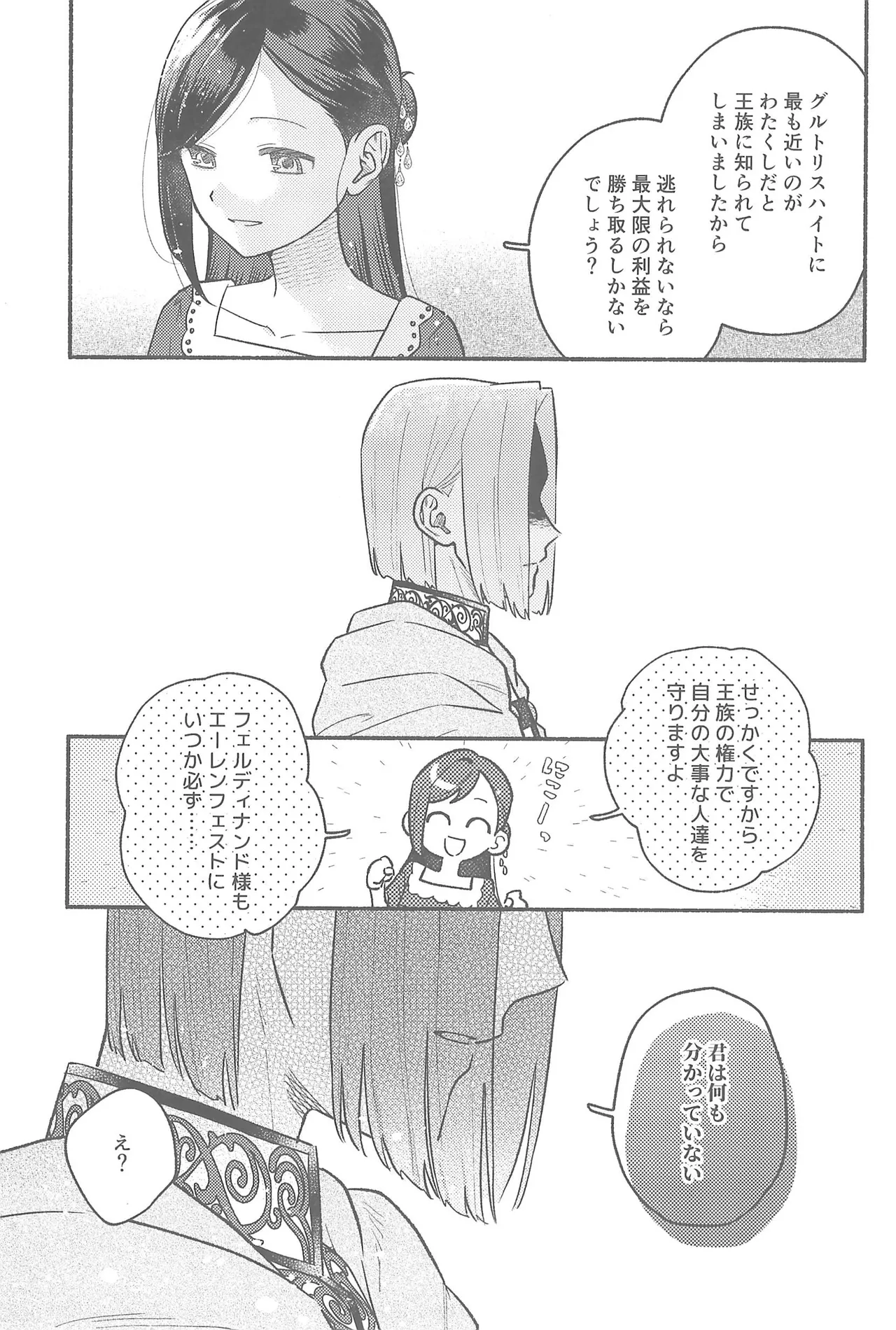 デイドリーム Page.14