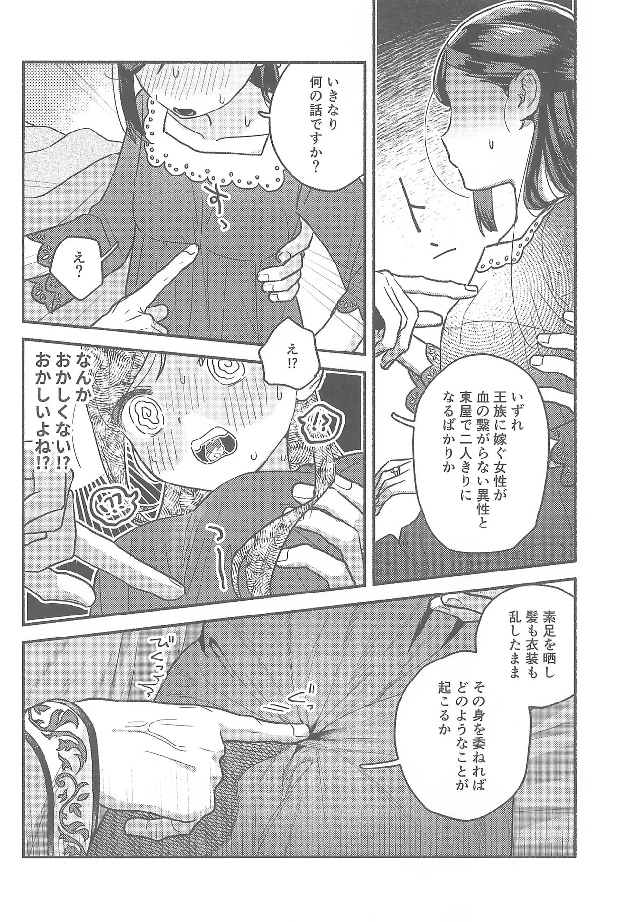 デイドリーム Page.15