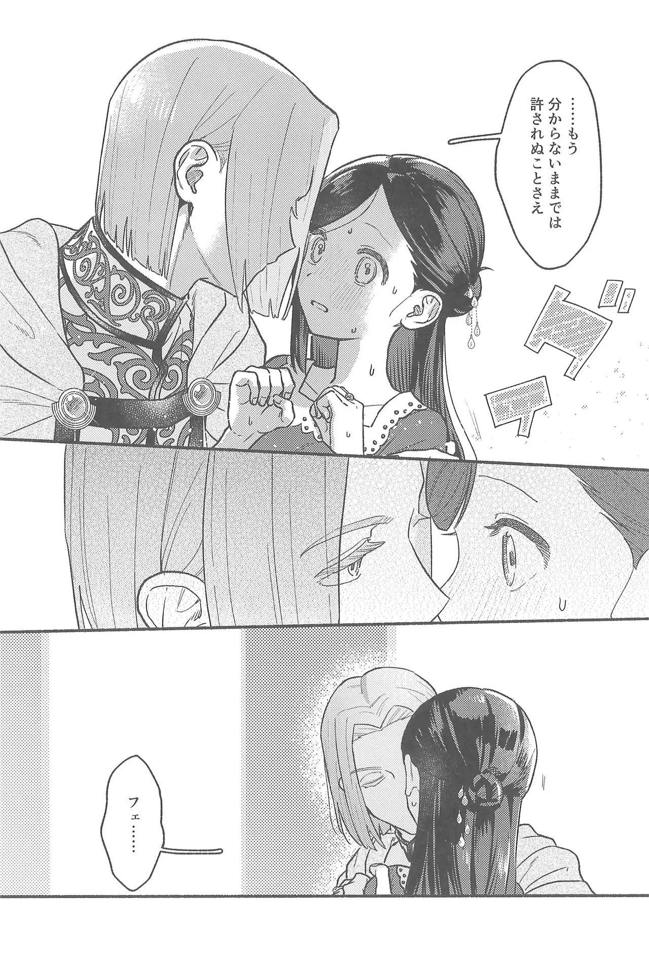 デイドリーム Page.16