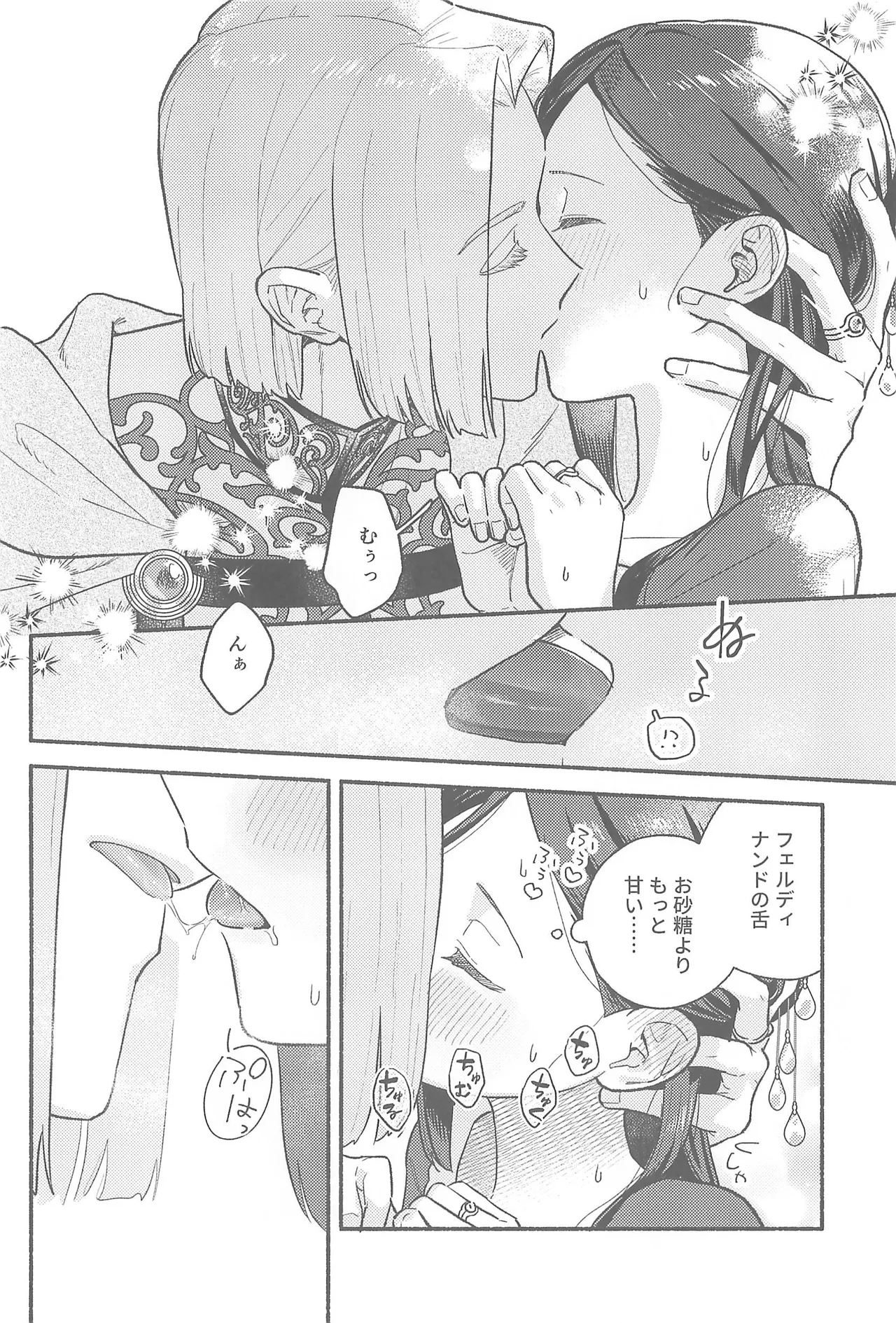 デイドリーム Page.17