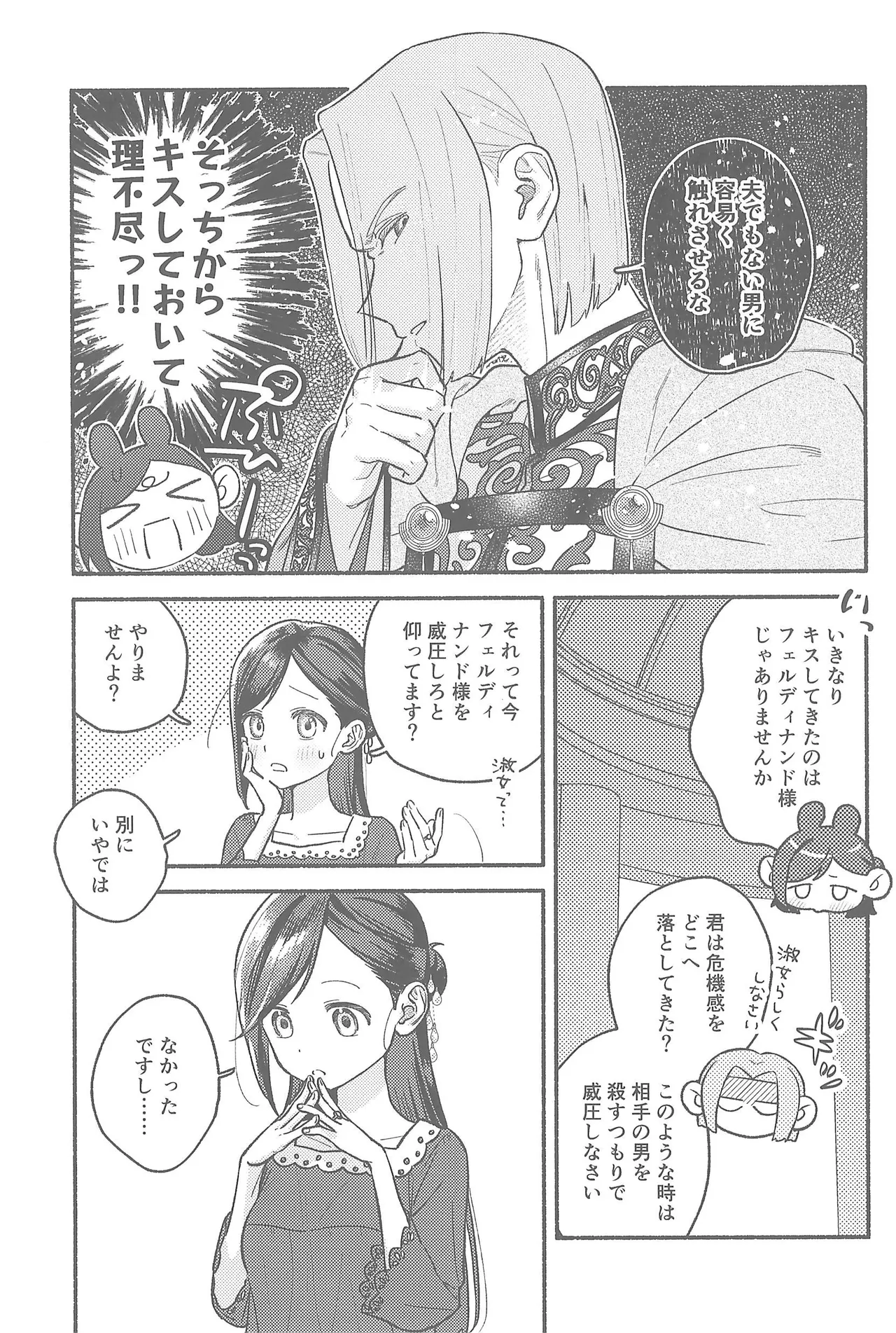 デイドリーム Page.18