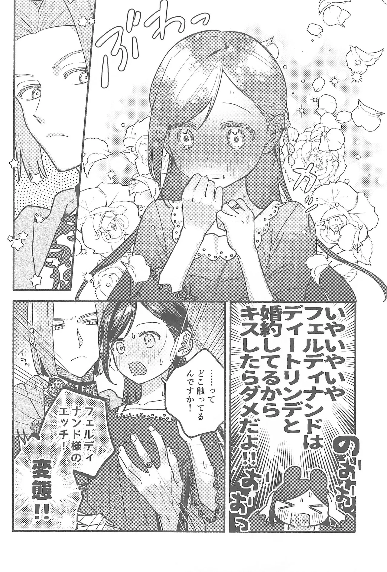 デイドリーム Page.19