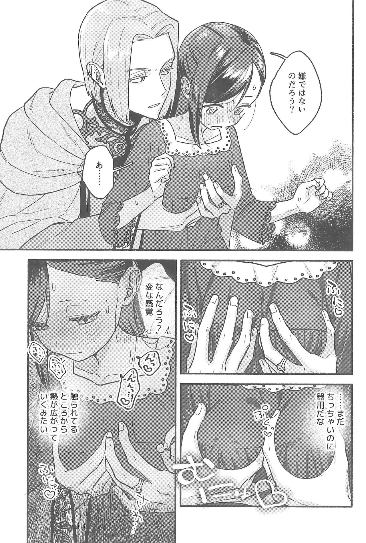 デイドリーム Page.20