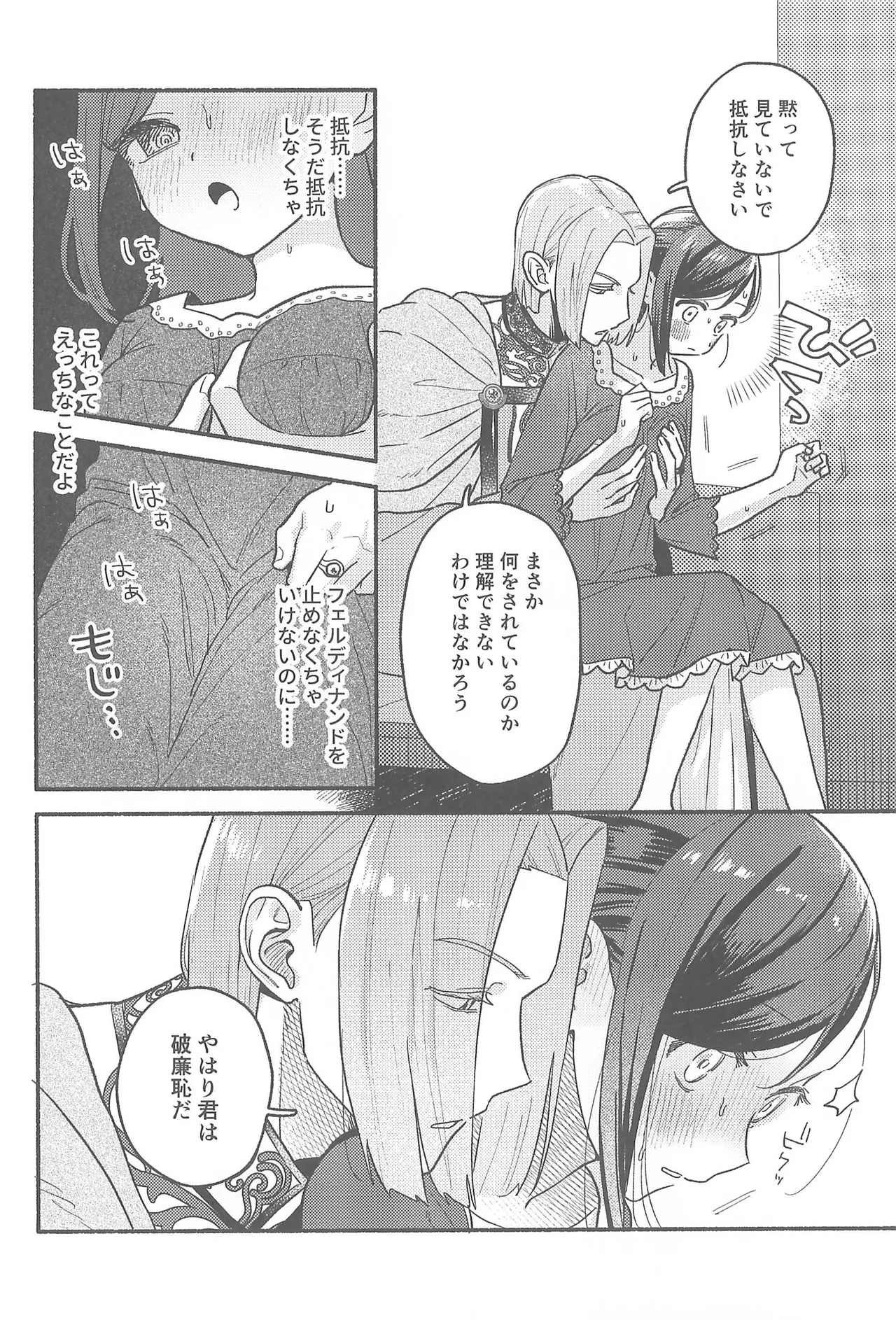 デイドリーム Page.21