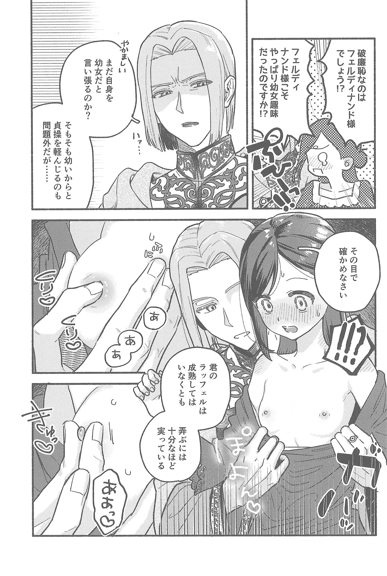 デイドリーム Page.22