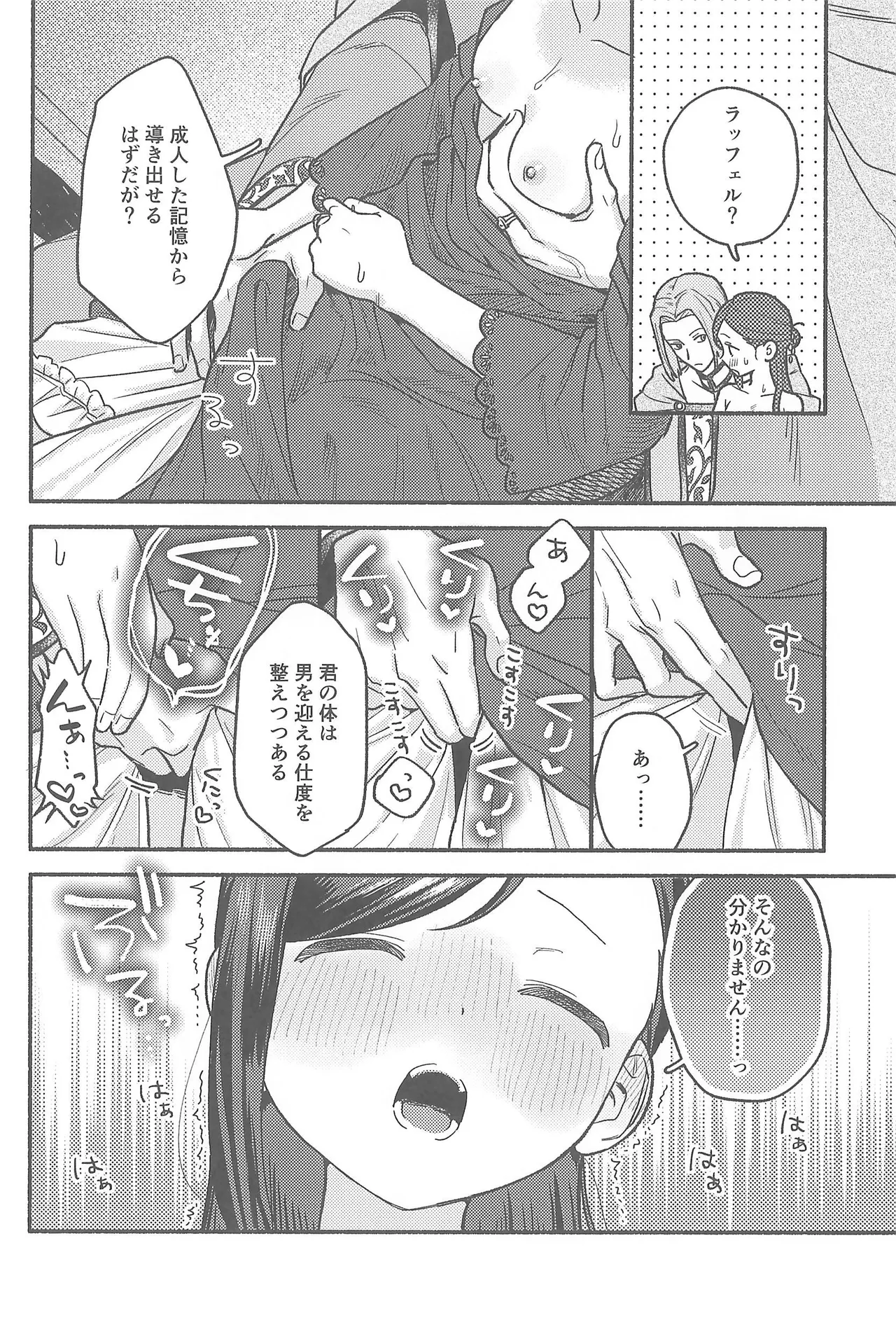 デイドリーム Page.23