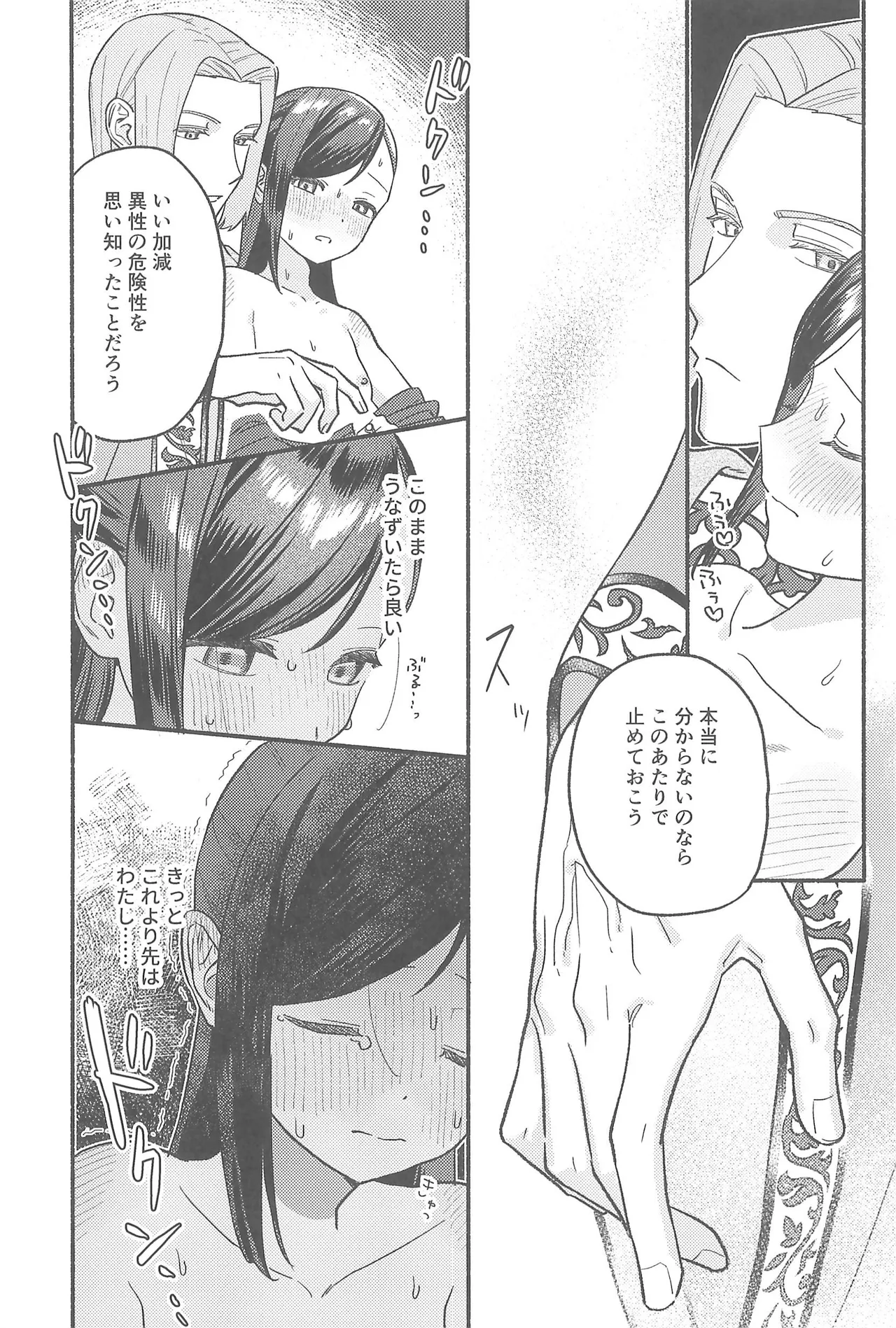 デイドリーム Page.24