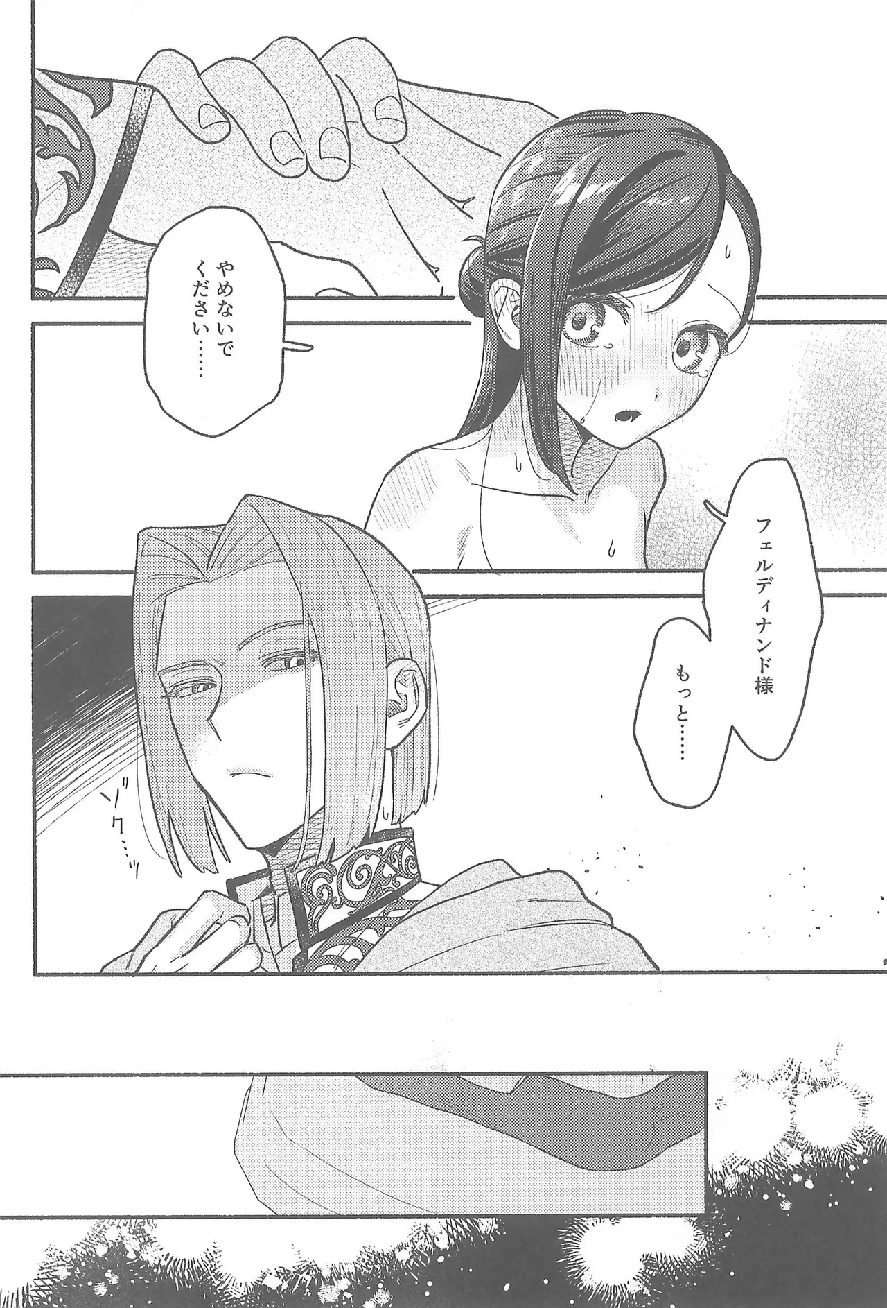 デイドリーム Page.25