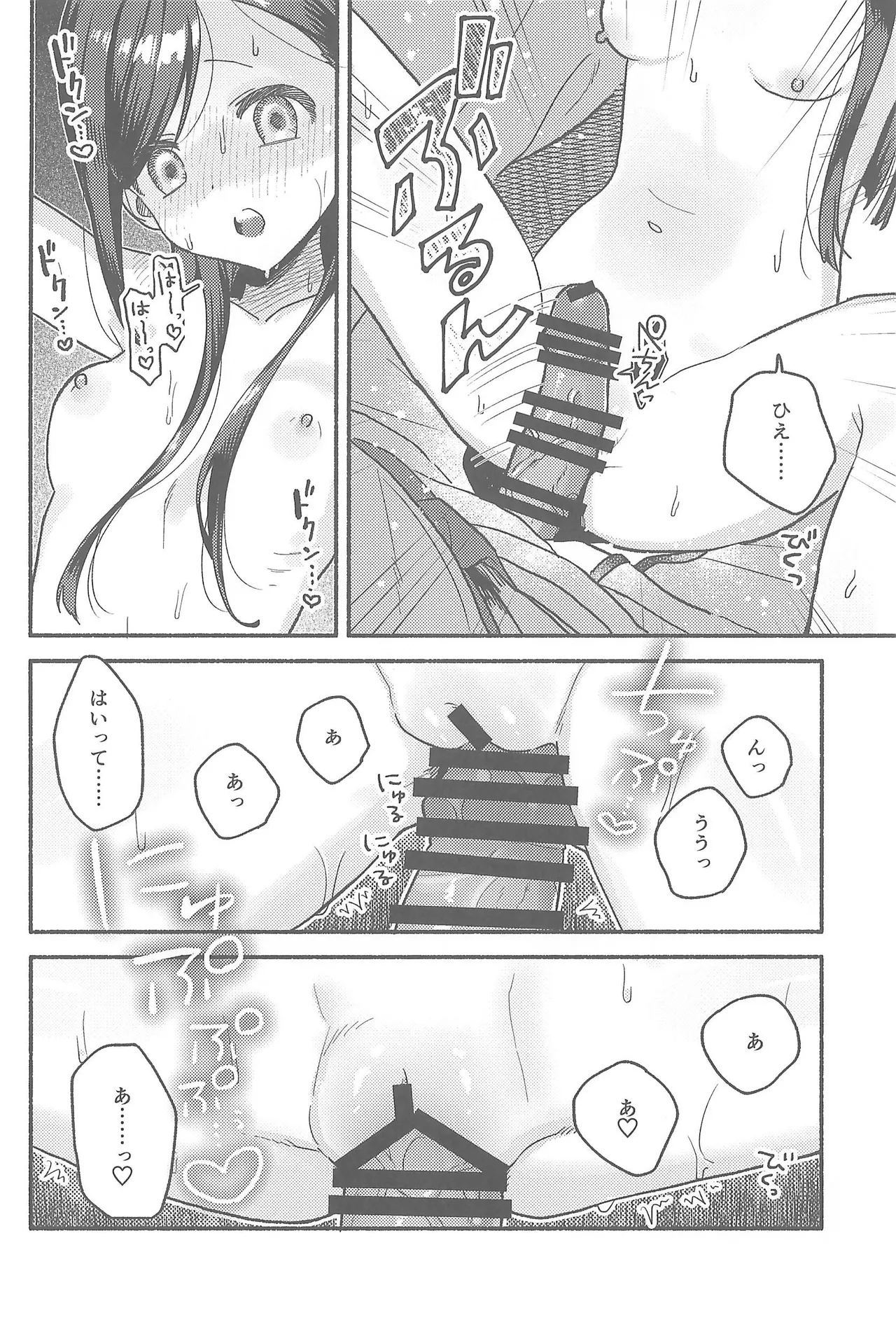 デイドリーム Page.29
