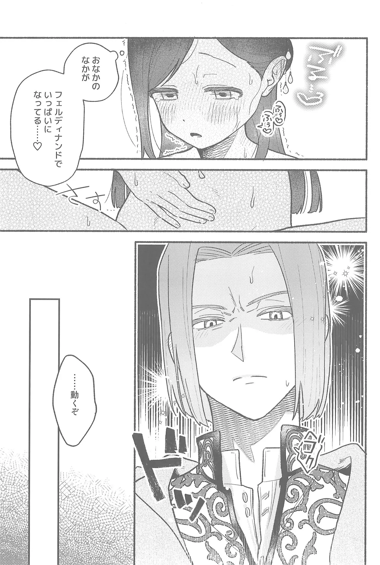 デイドリーム Page.30