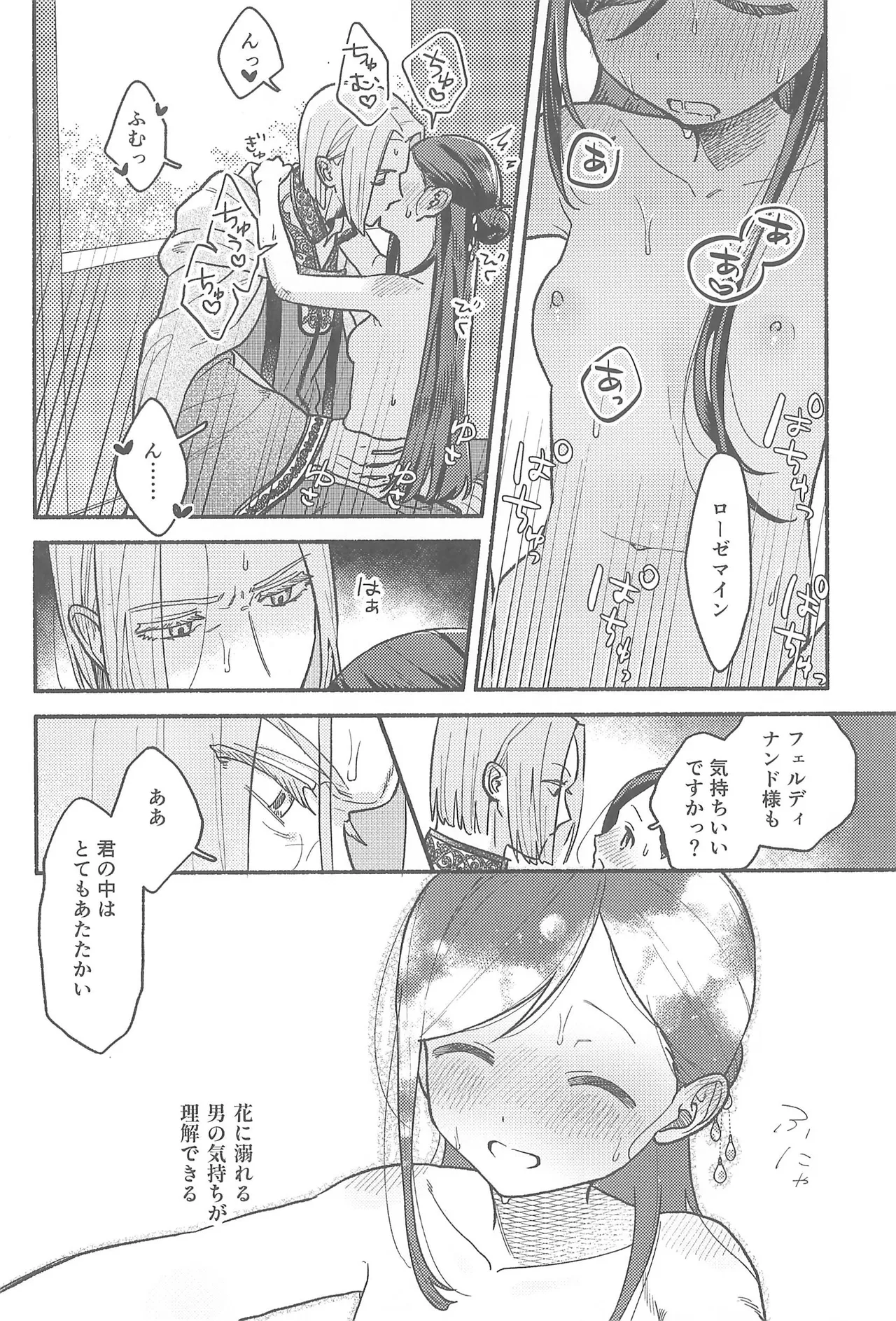 デイドリーム Page.31