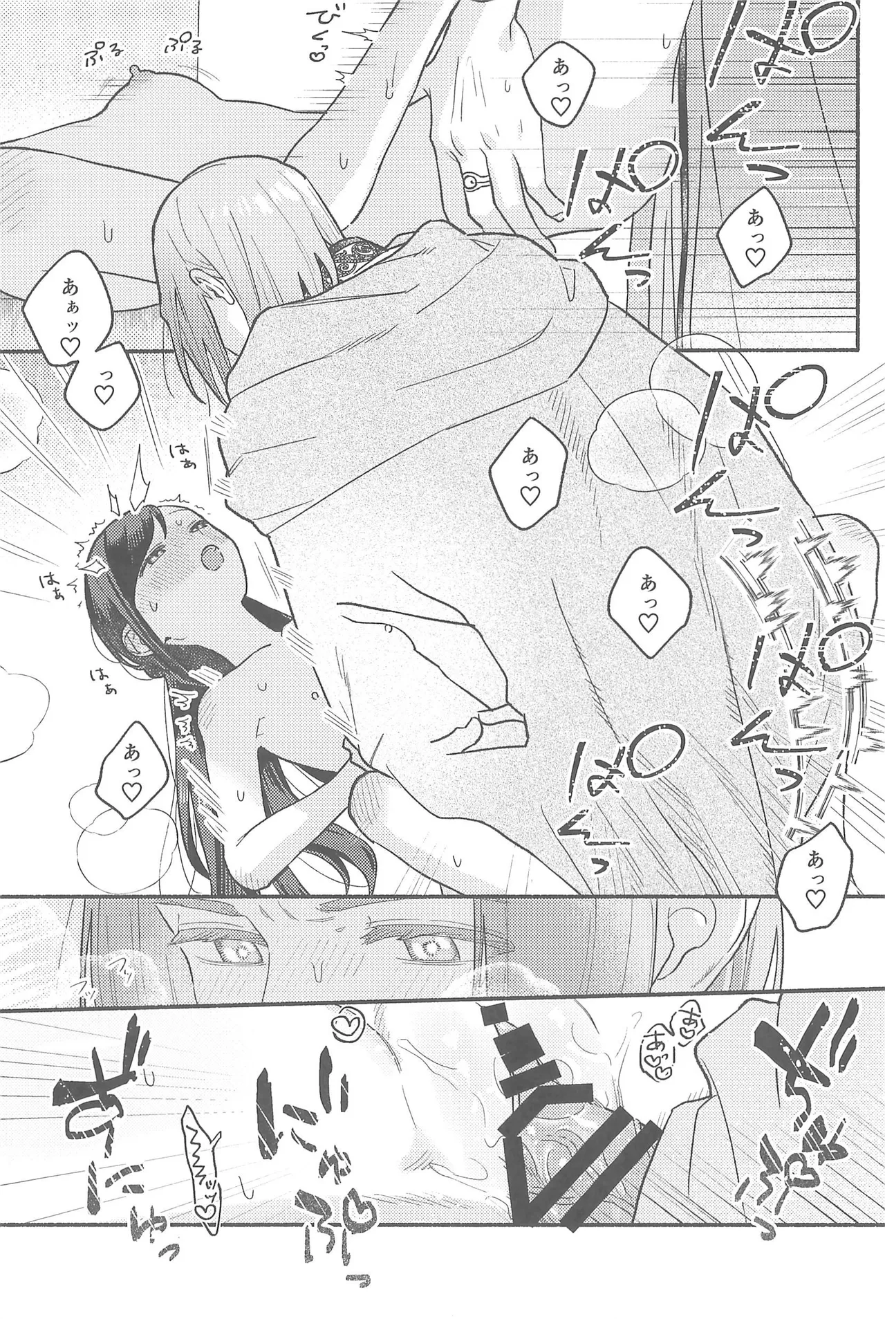 デイドリーム Page.36