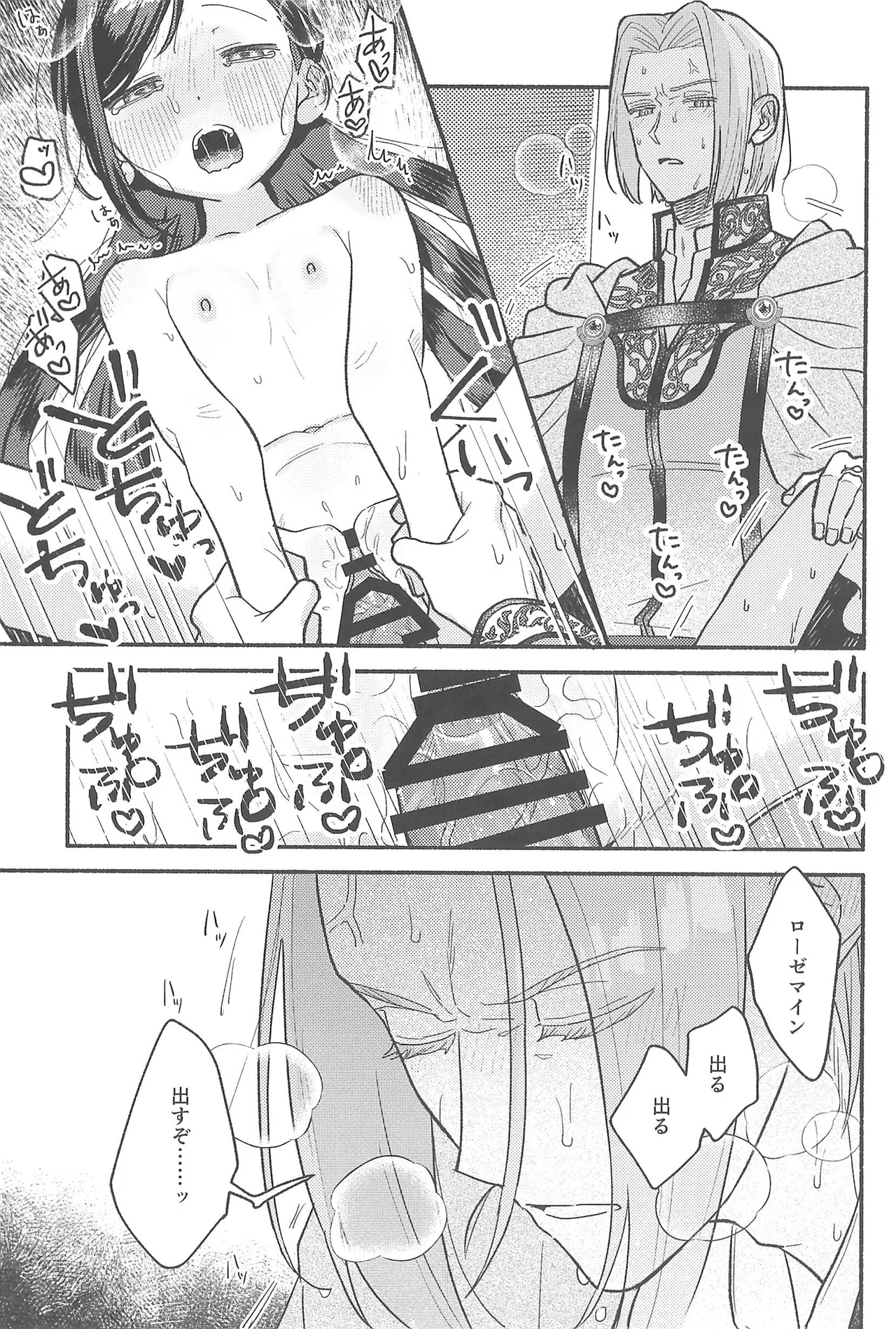 デイドリーム Page.38