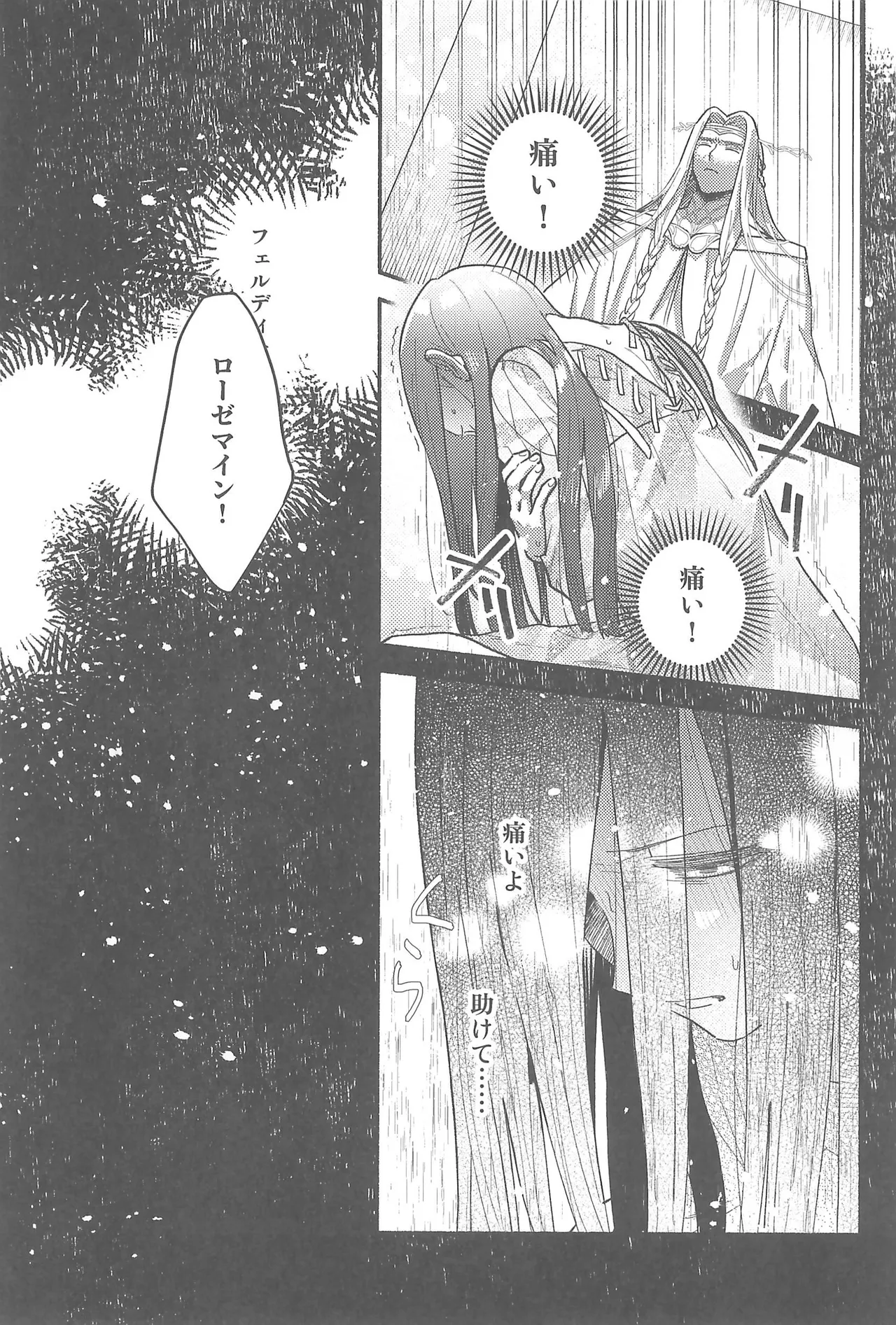 デイドリーム Page.4
