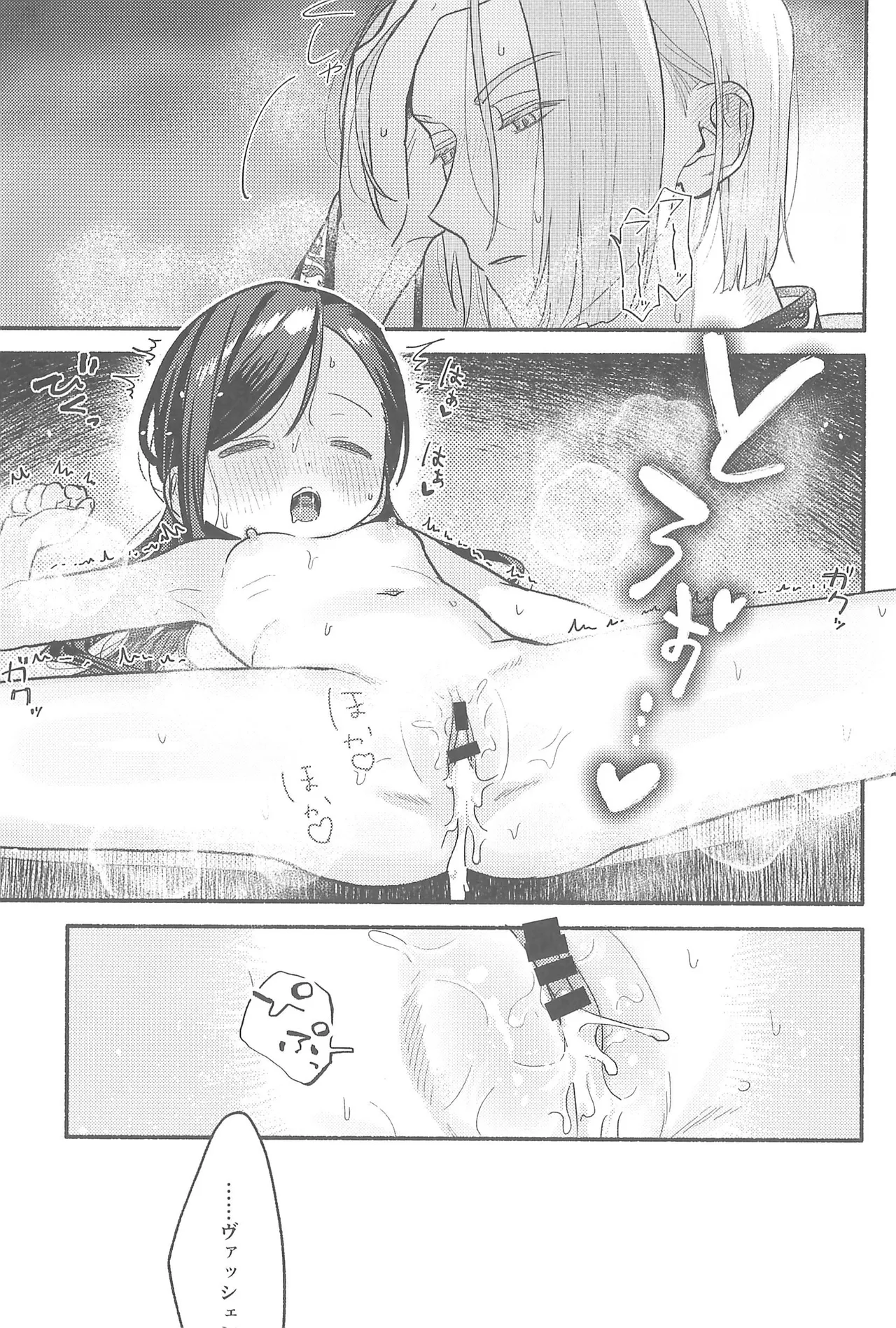 デイドリーム Page.40