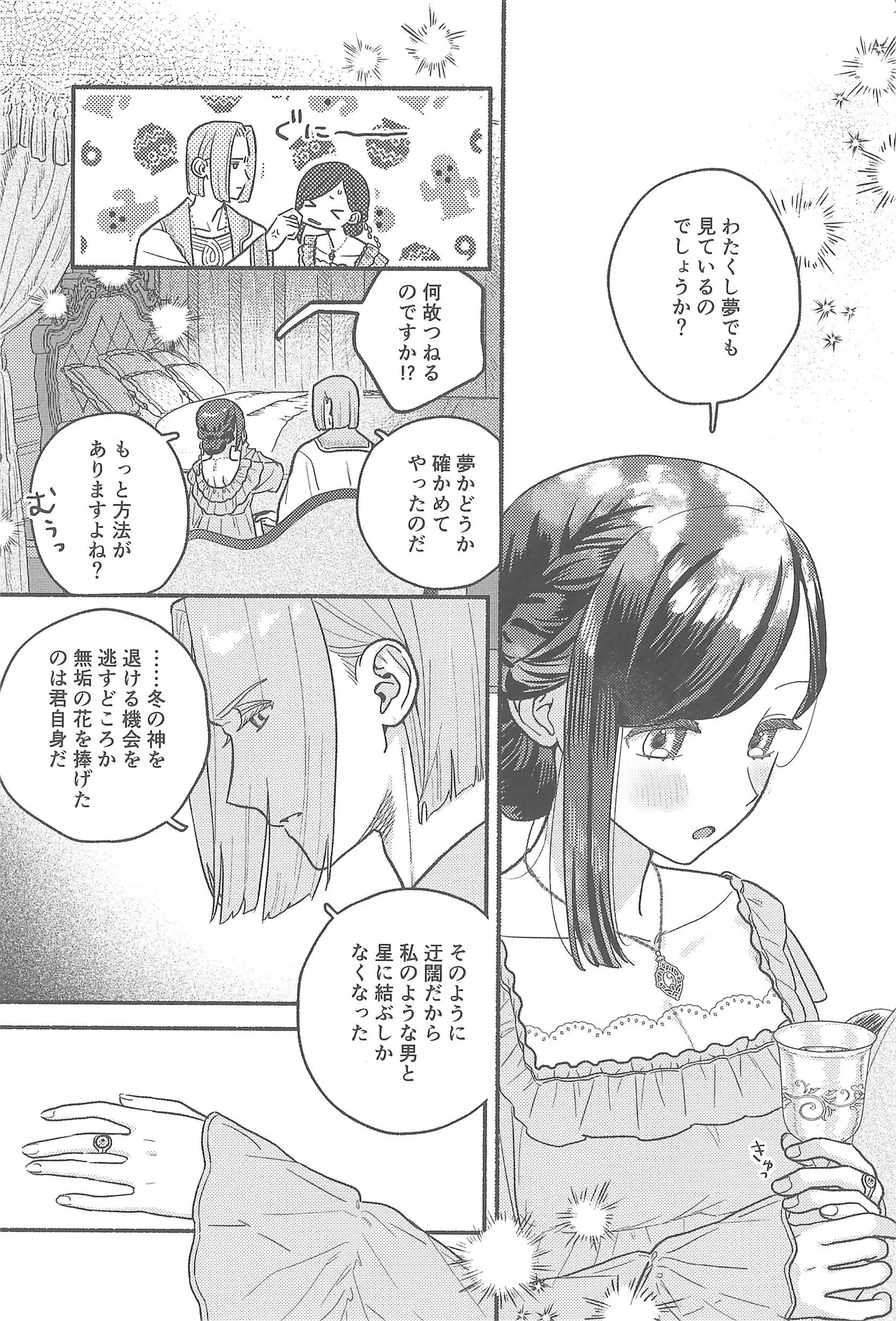 デイドリーム Page.42