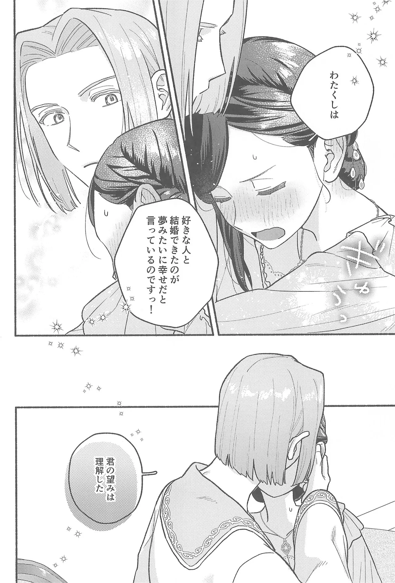 デイドリーム Page.43