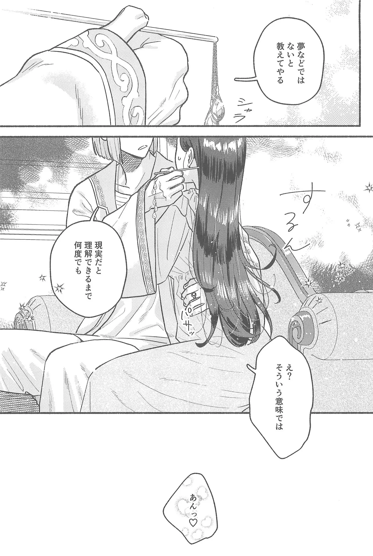 デイドリーム Page.44