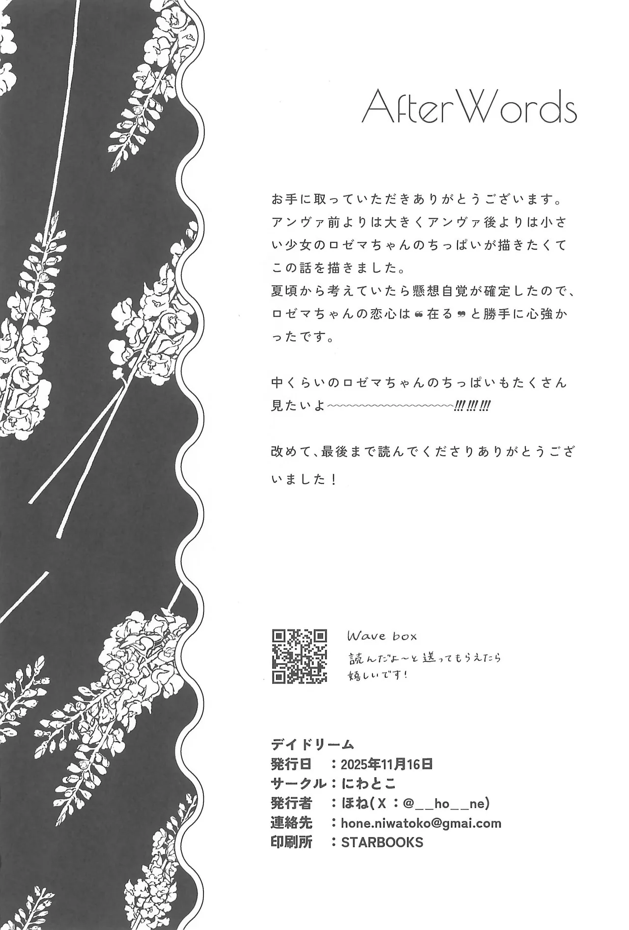 デイドリーム Page.45