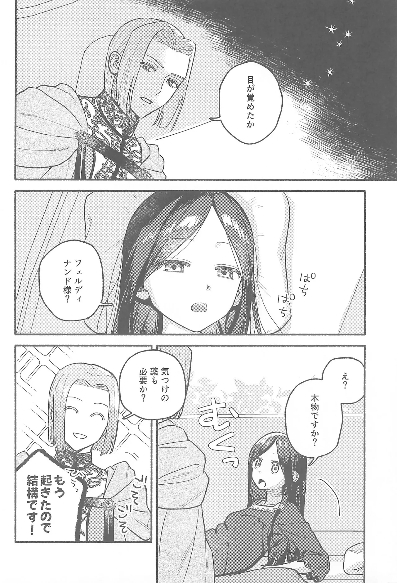 デイドリーム Page.5
