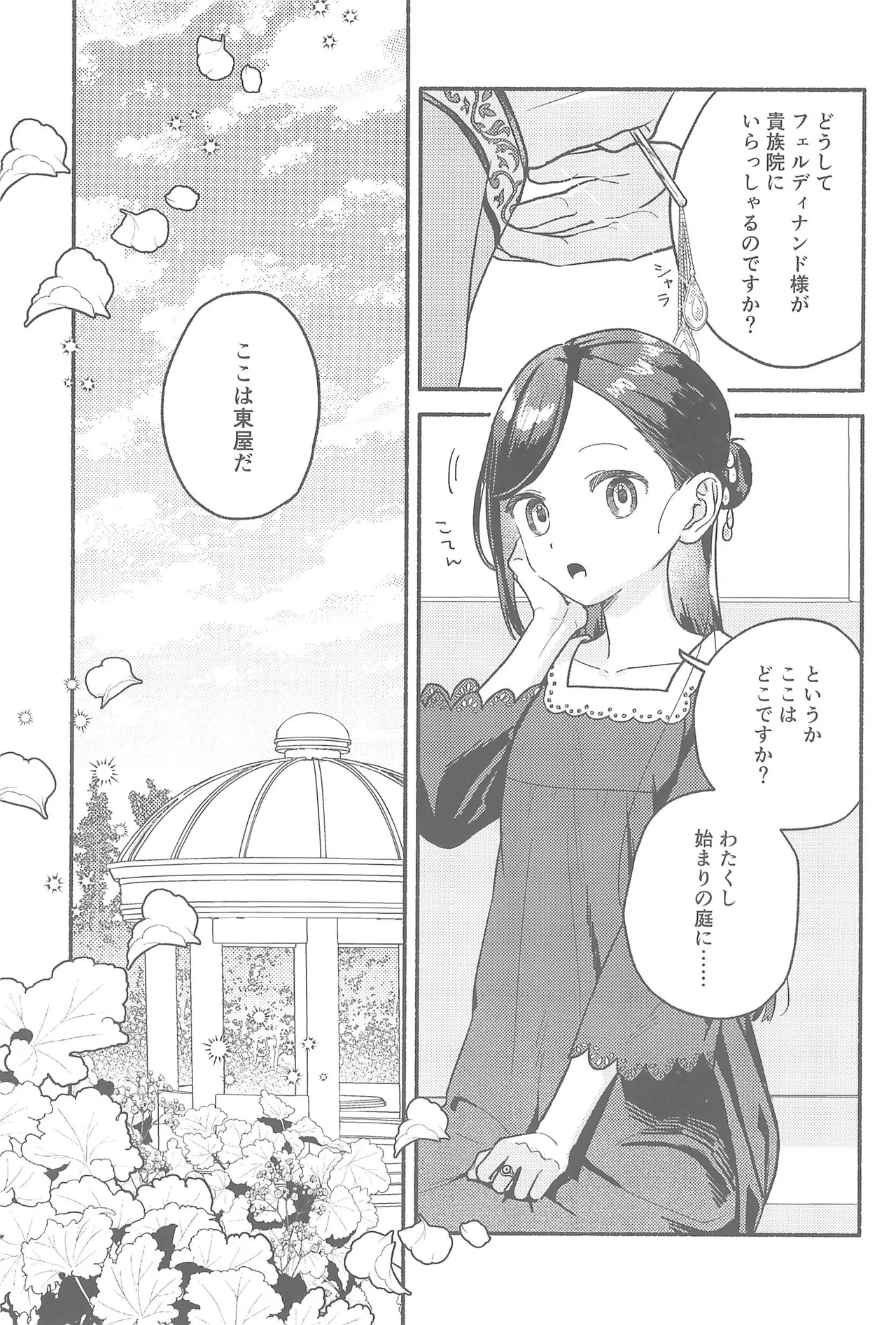 デイドリーム Page.6