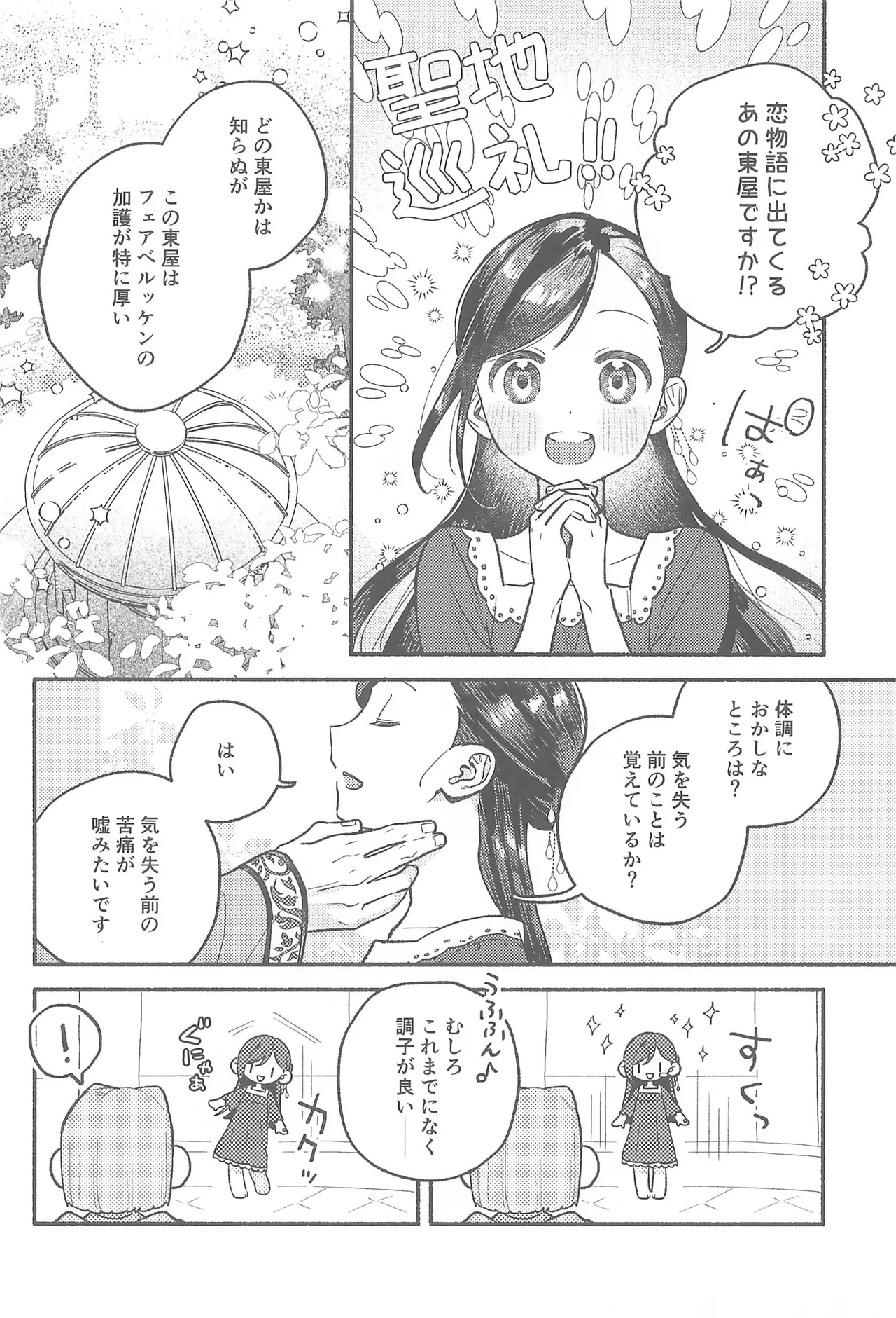 デイドリーム Page.7