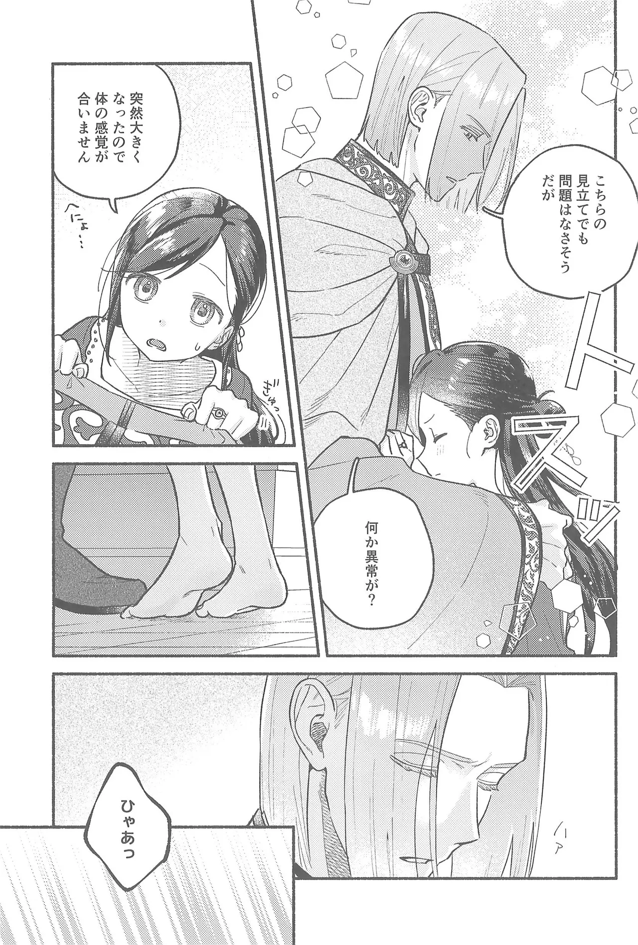 デイドリーム Page.8