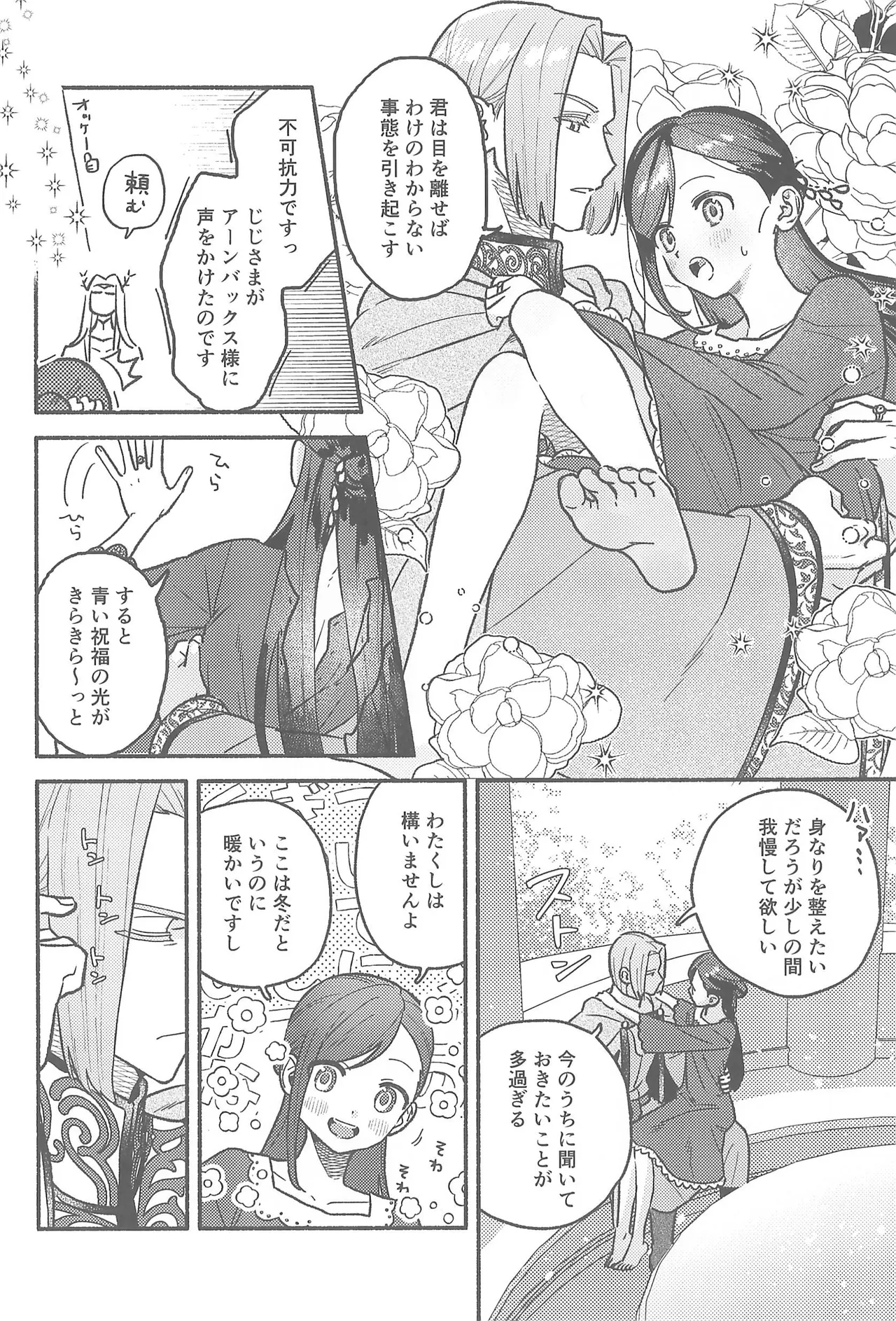 デイドリーム Page.9
