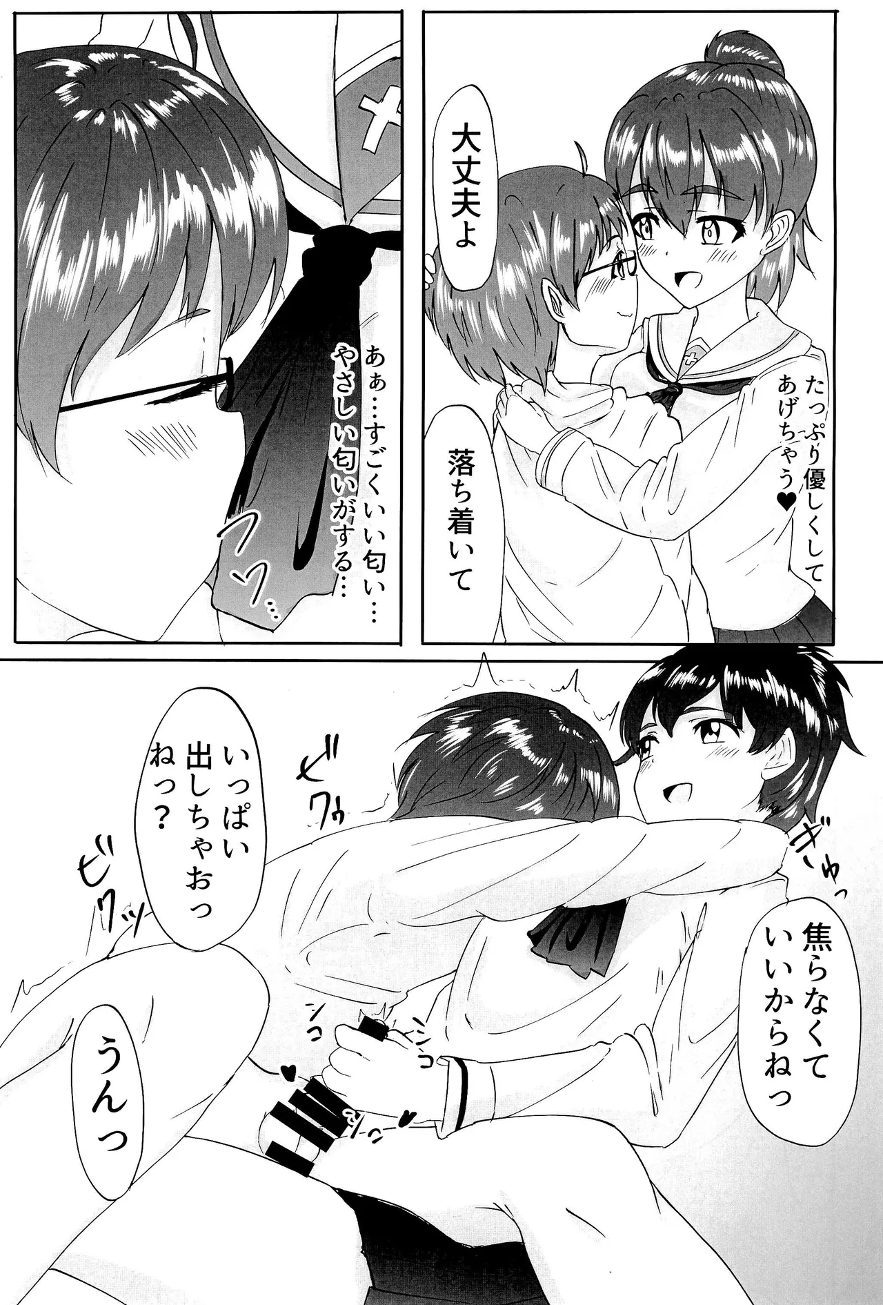 性徒会のお仕事 Page.10