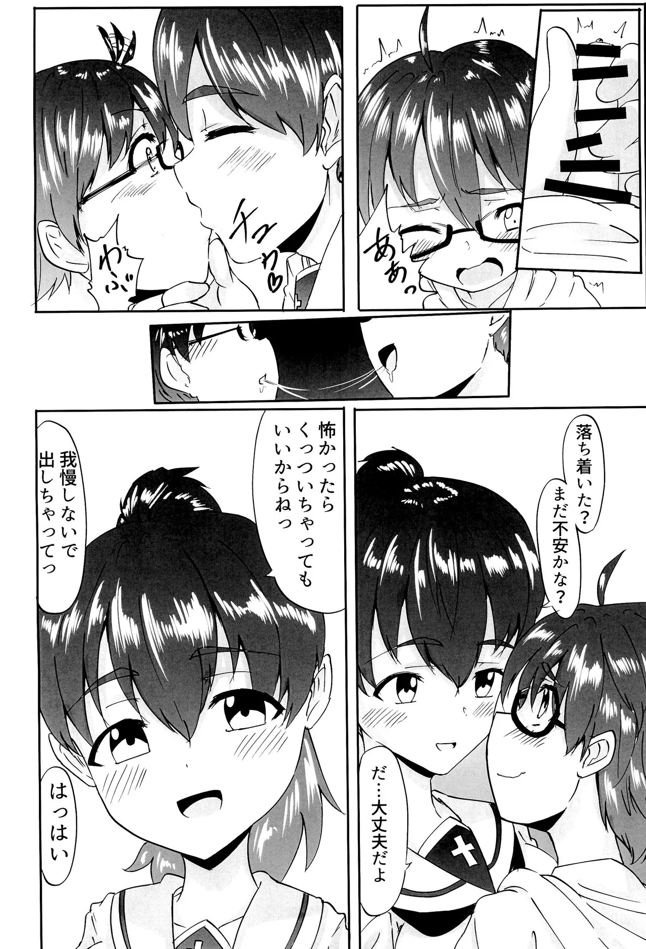 性徒会のお仕事 Page.11