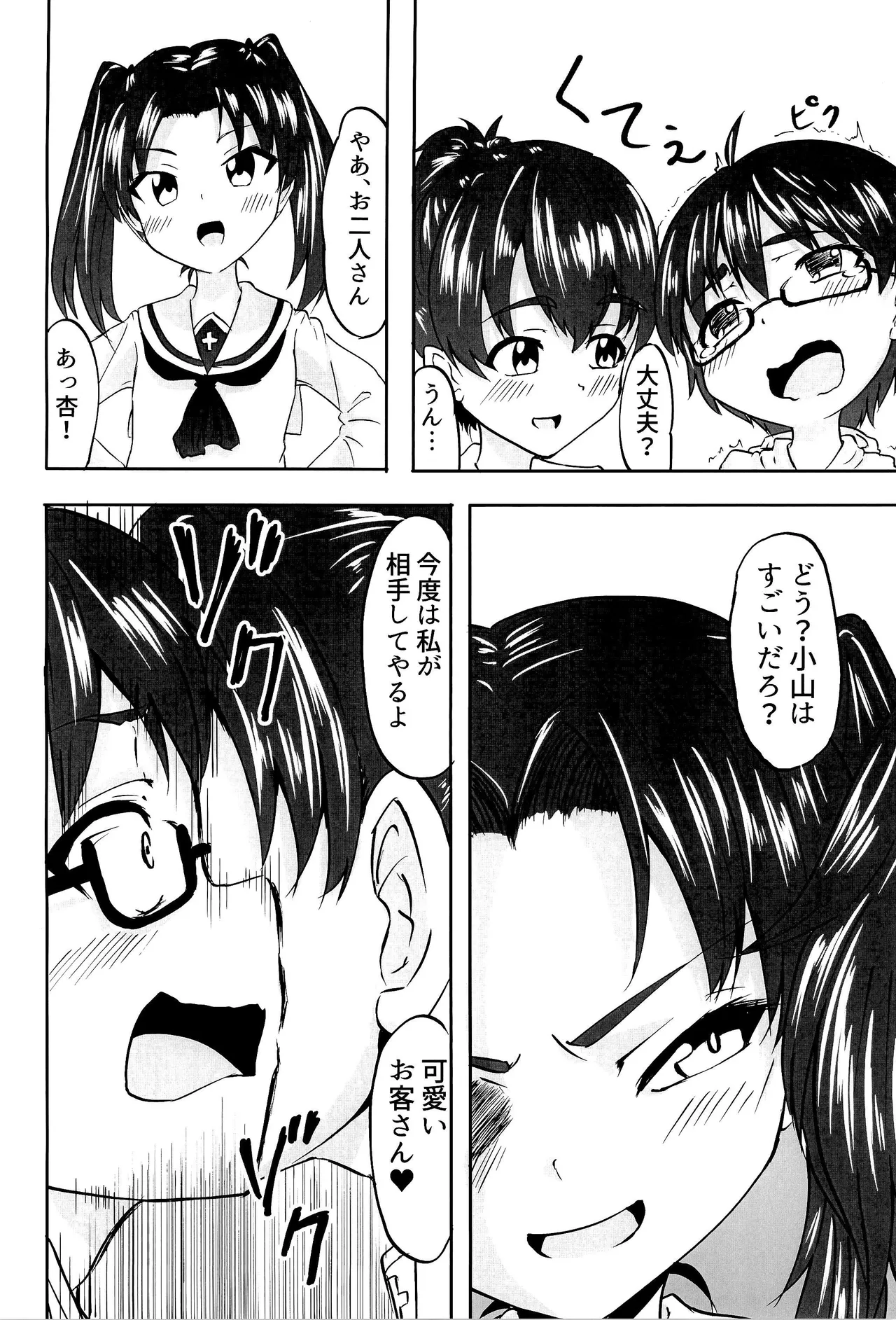性徒会のお仕事 Page.13