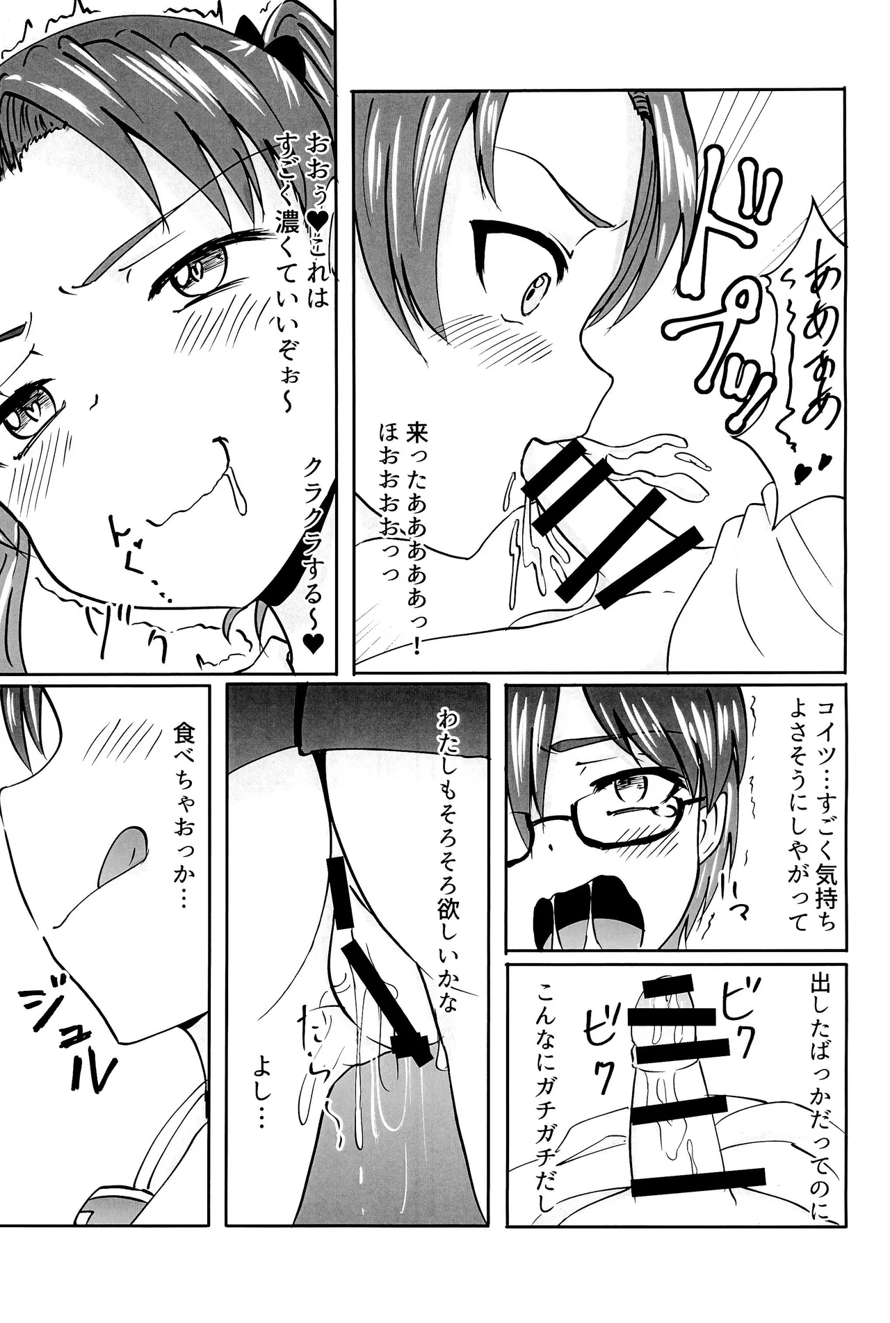 性徒会のお仕事 Page.16